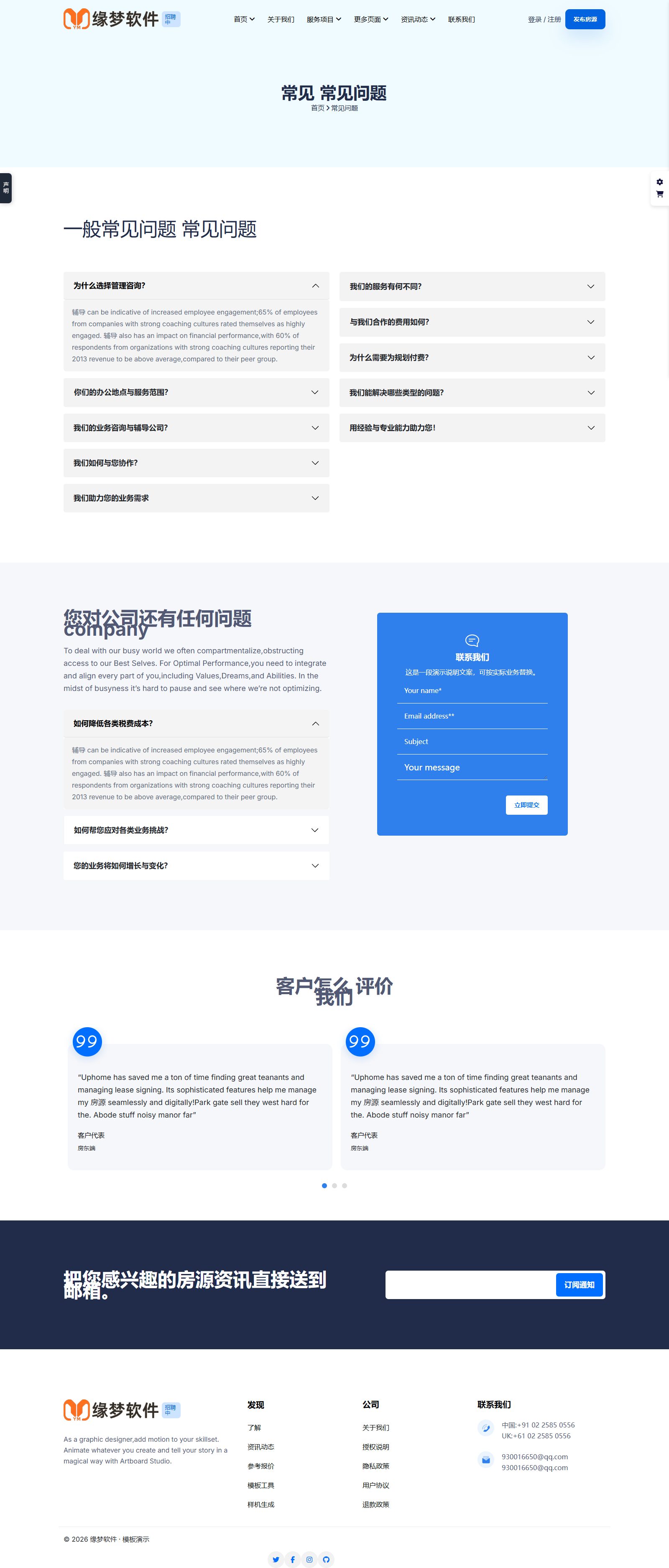 高性能公司主页网站模板（房产向）