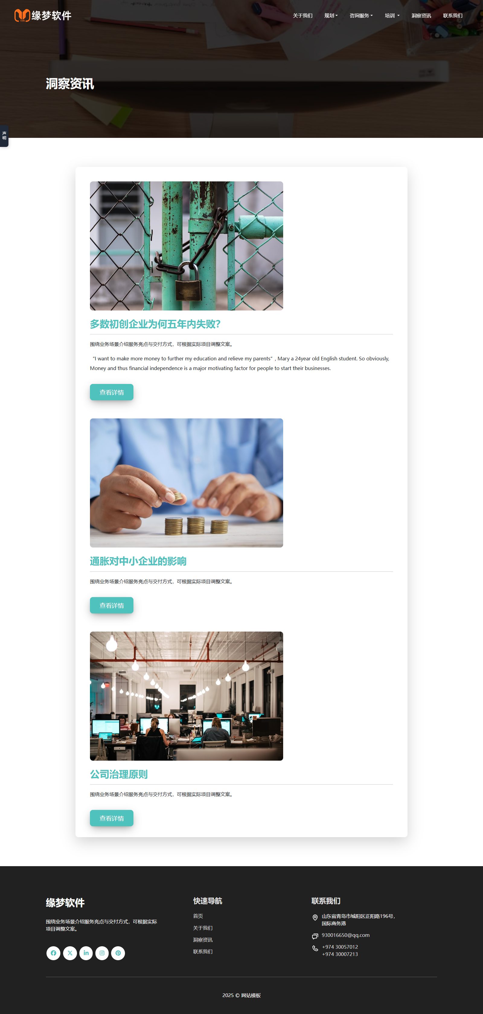 行业咨询公司服务机构网站 HTML5