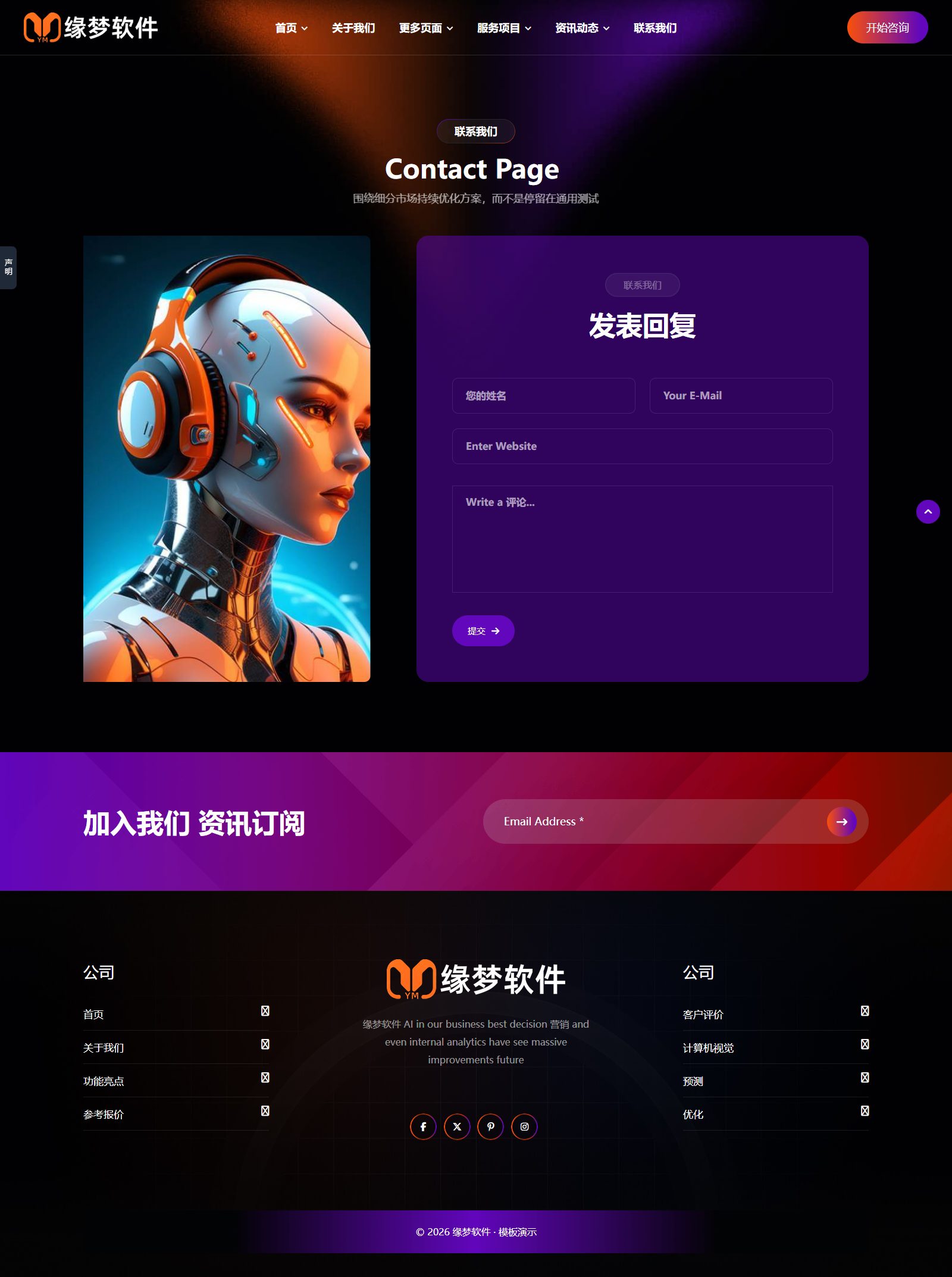 人工AI智能公司网站模板