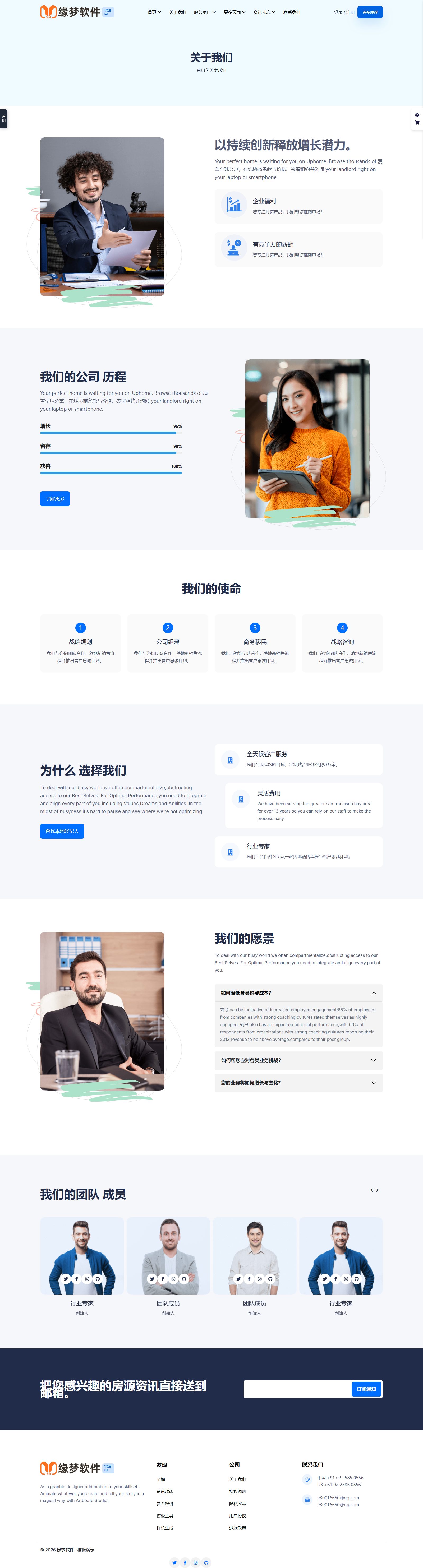 高性能公司主页网站模板（房产向）