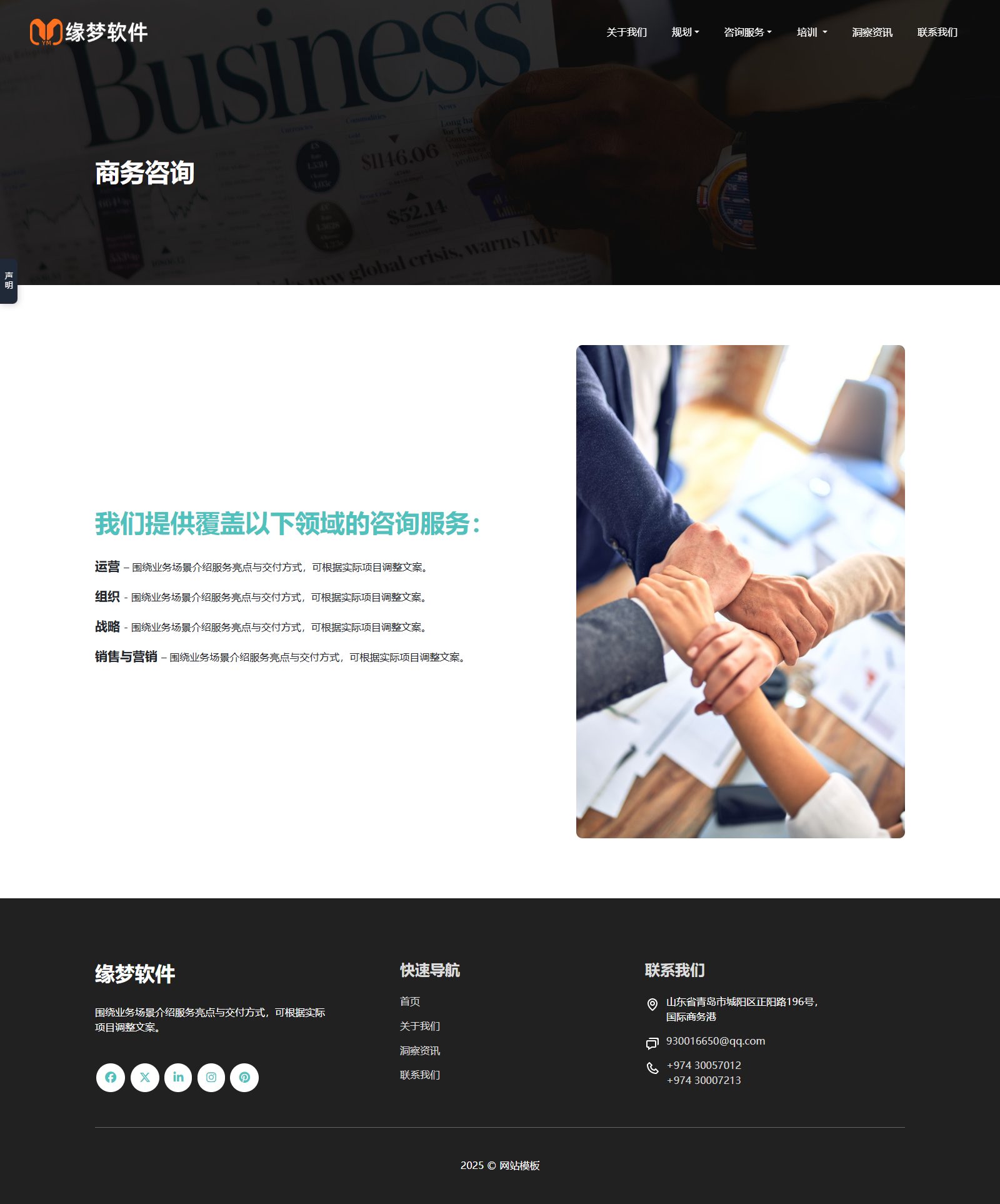 行业咨询公司服务机构网站 HTML5