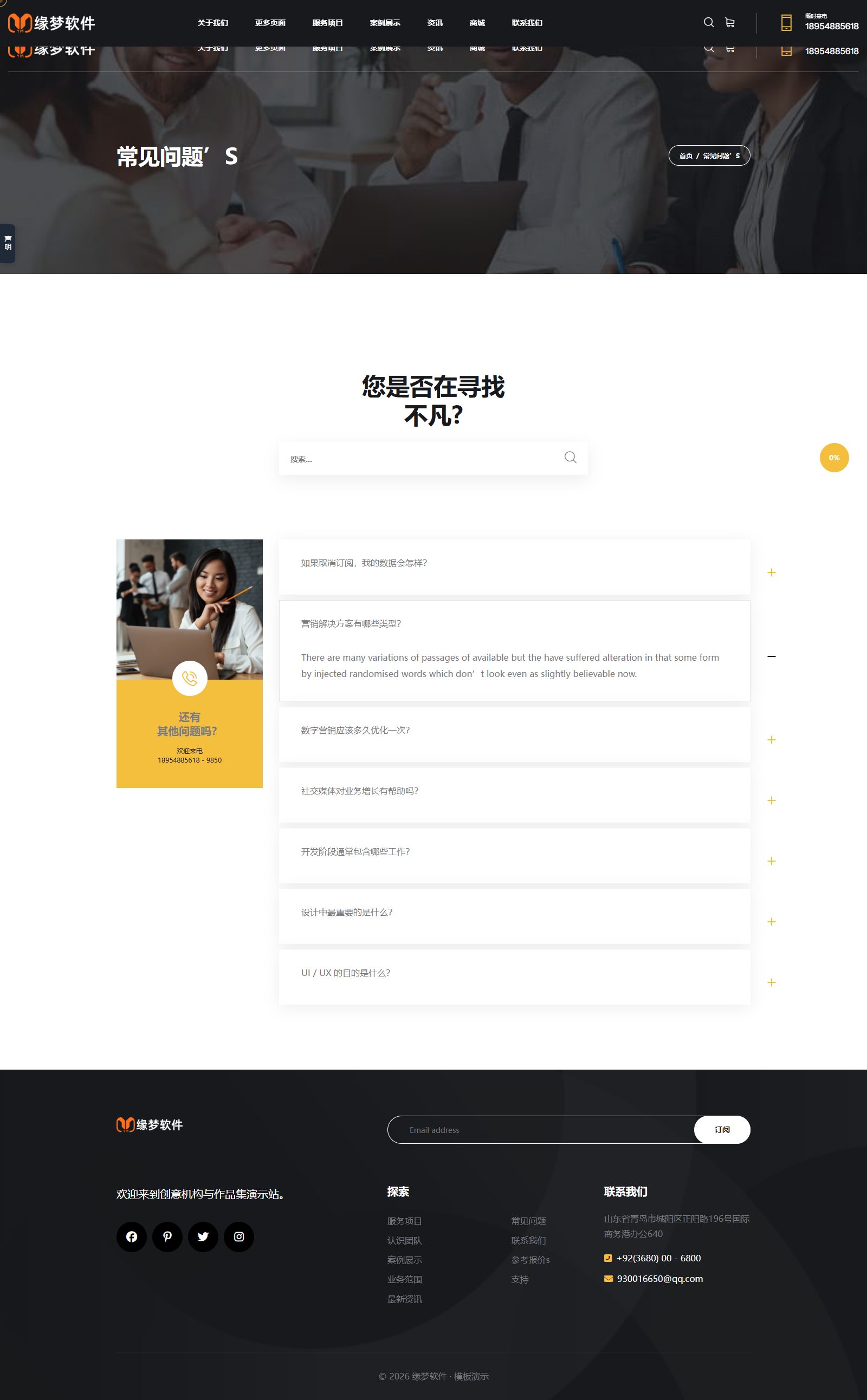 通用商业公司主页模板
