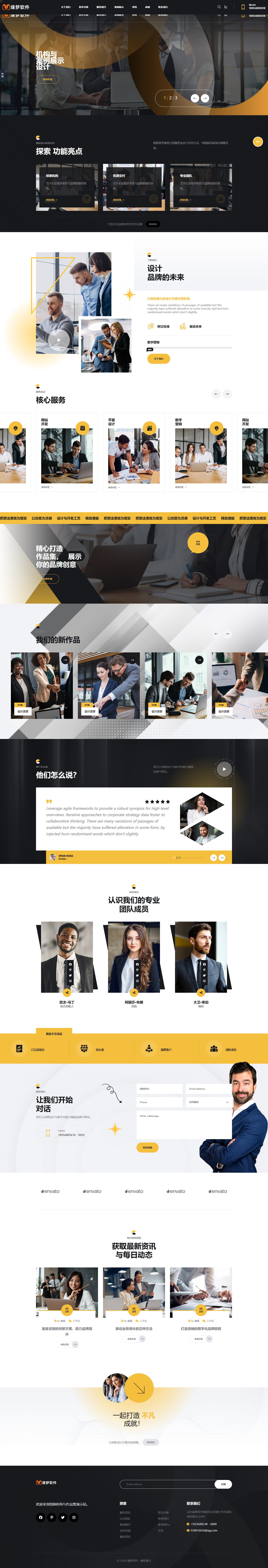 通用商业公司主页模板