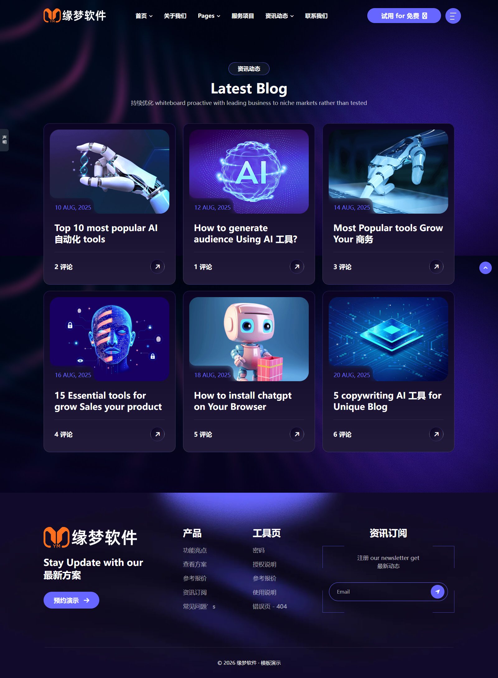 超酷未来风 AI 企业官网模板