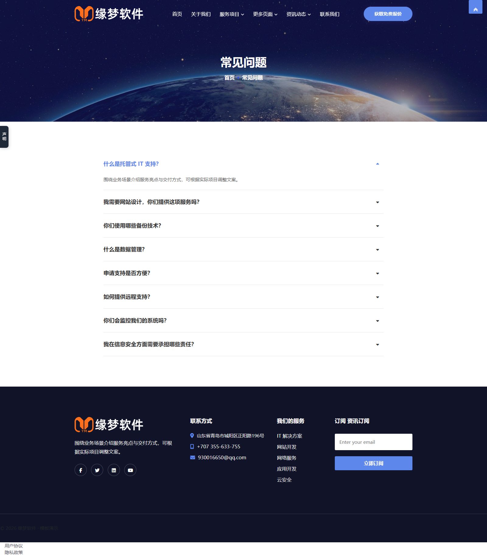 网络服务公司网站模板