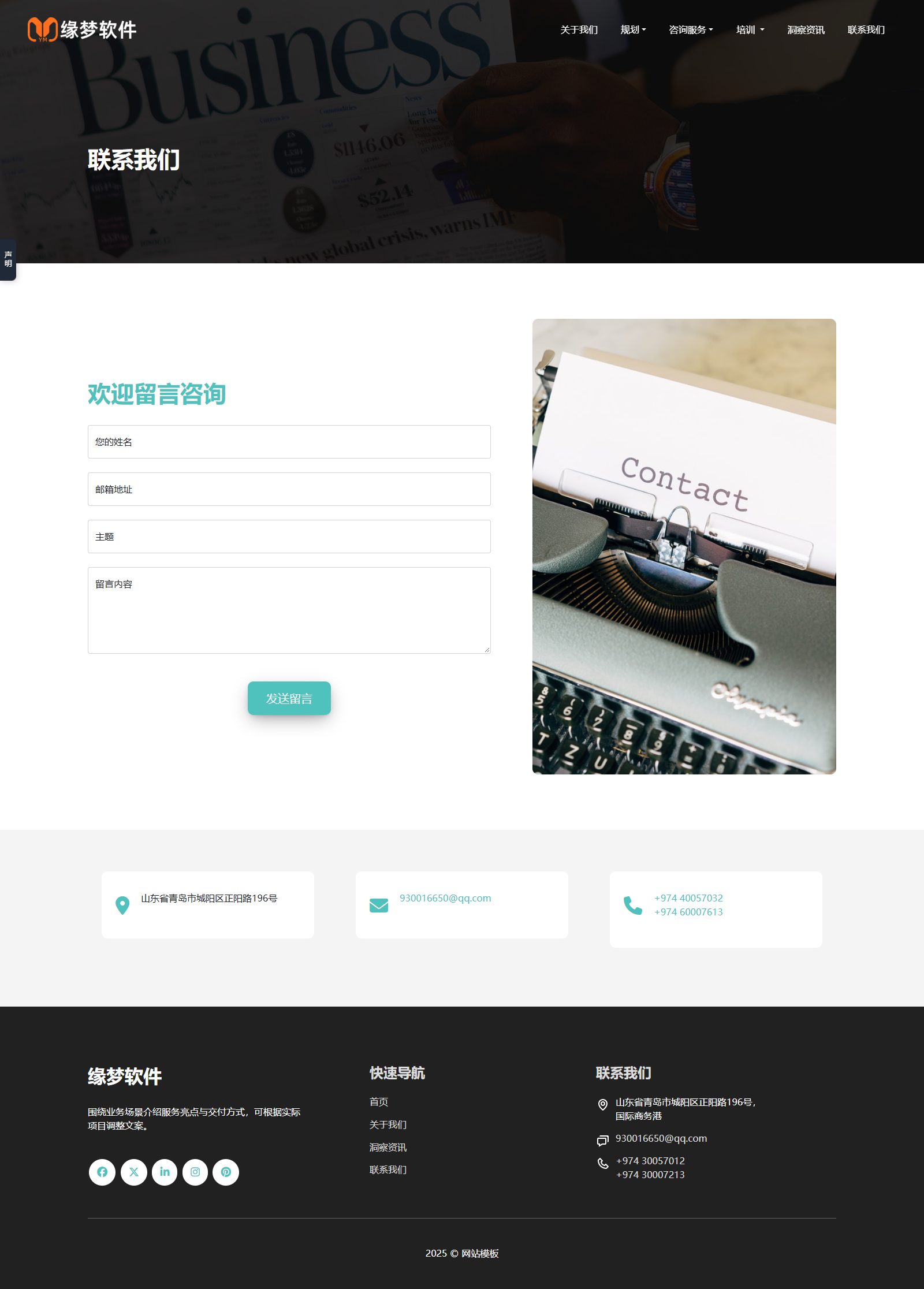 行业咨询公司服务机构网站 HTML5