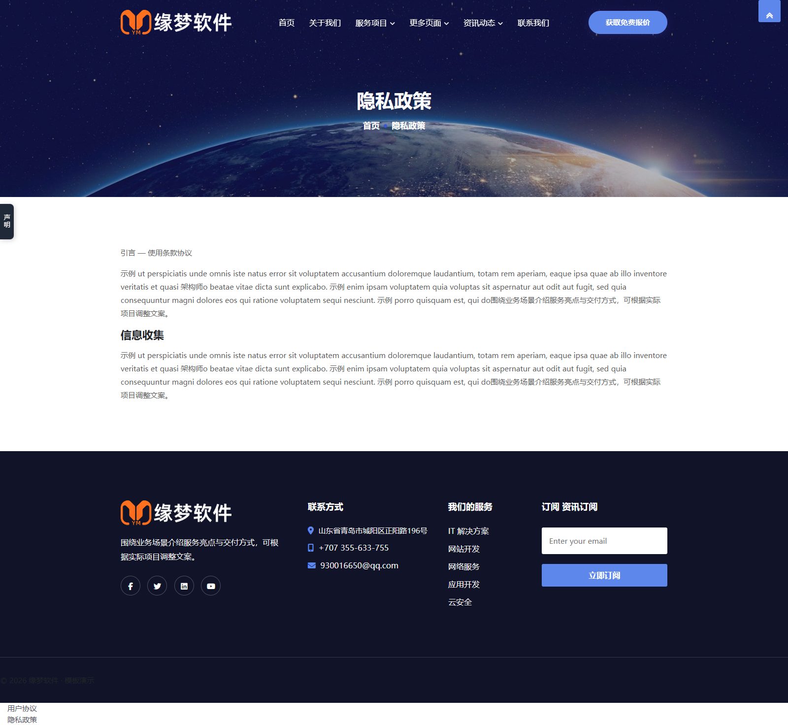 网络服务公司网站模板
