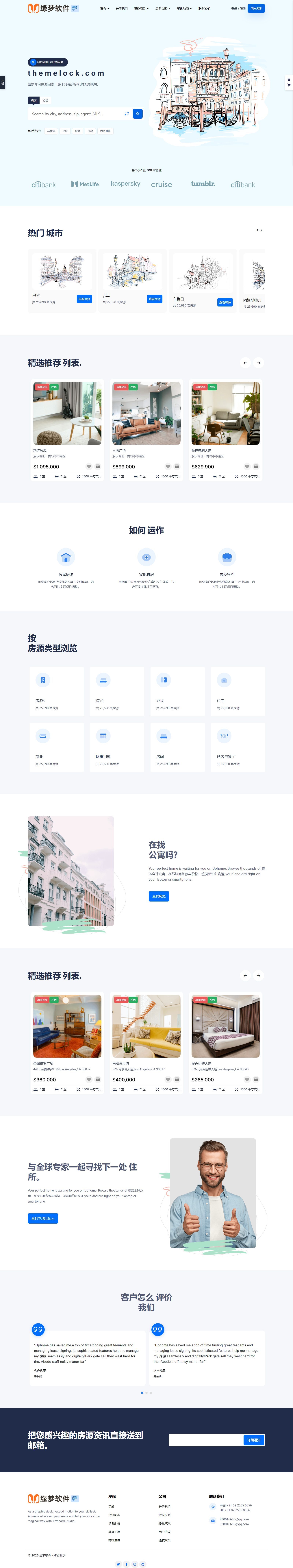 高性能公司主页网站模板（房产向）