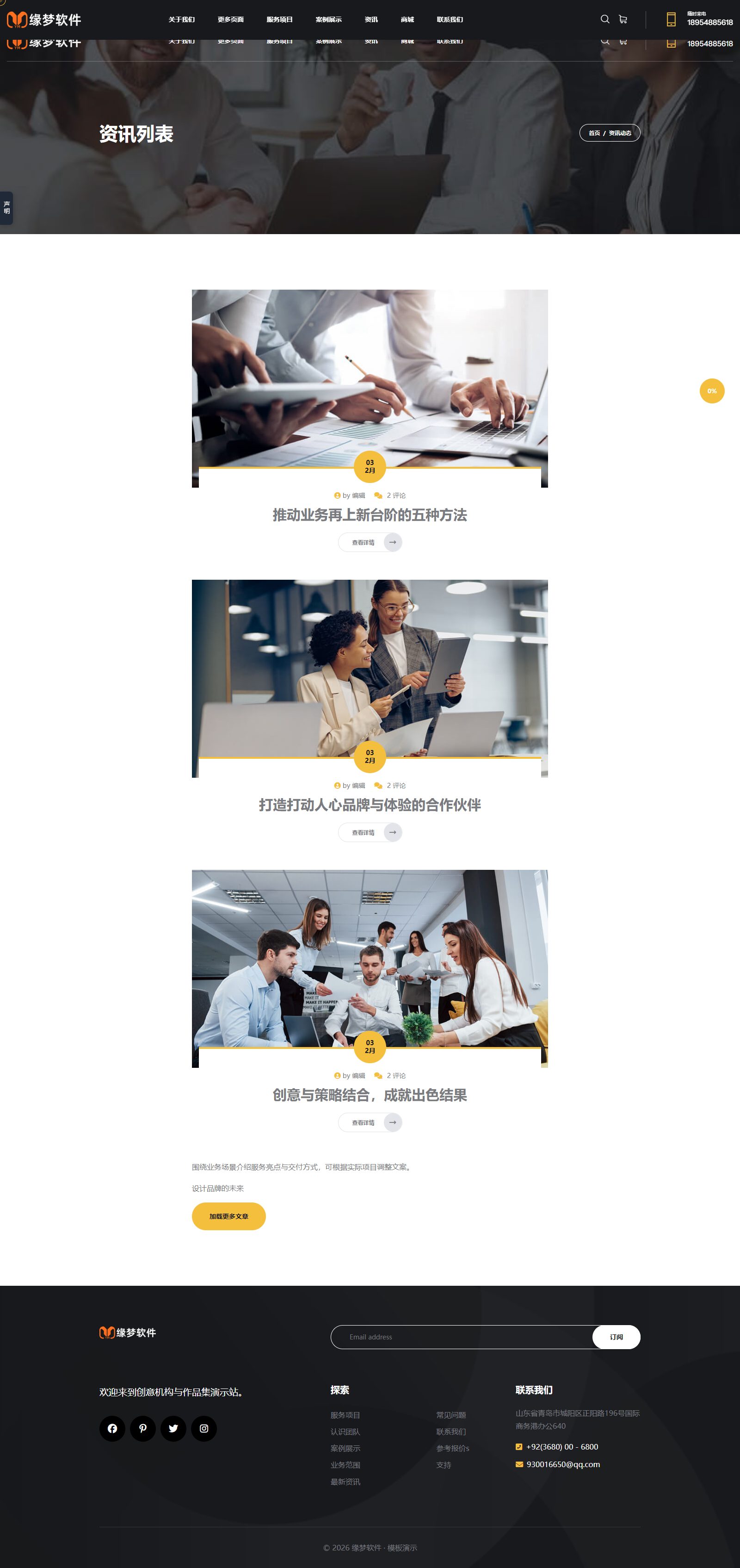 通用商业公司主页模板