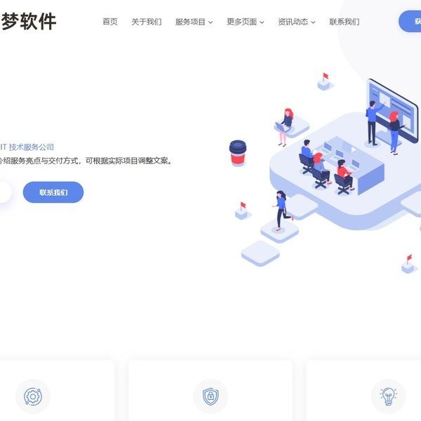 网络服务公司网站模板