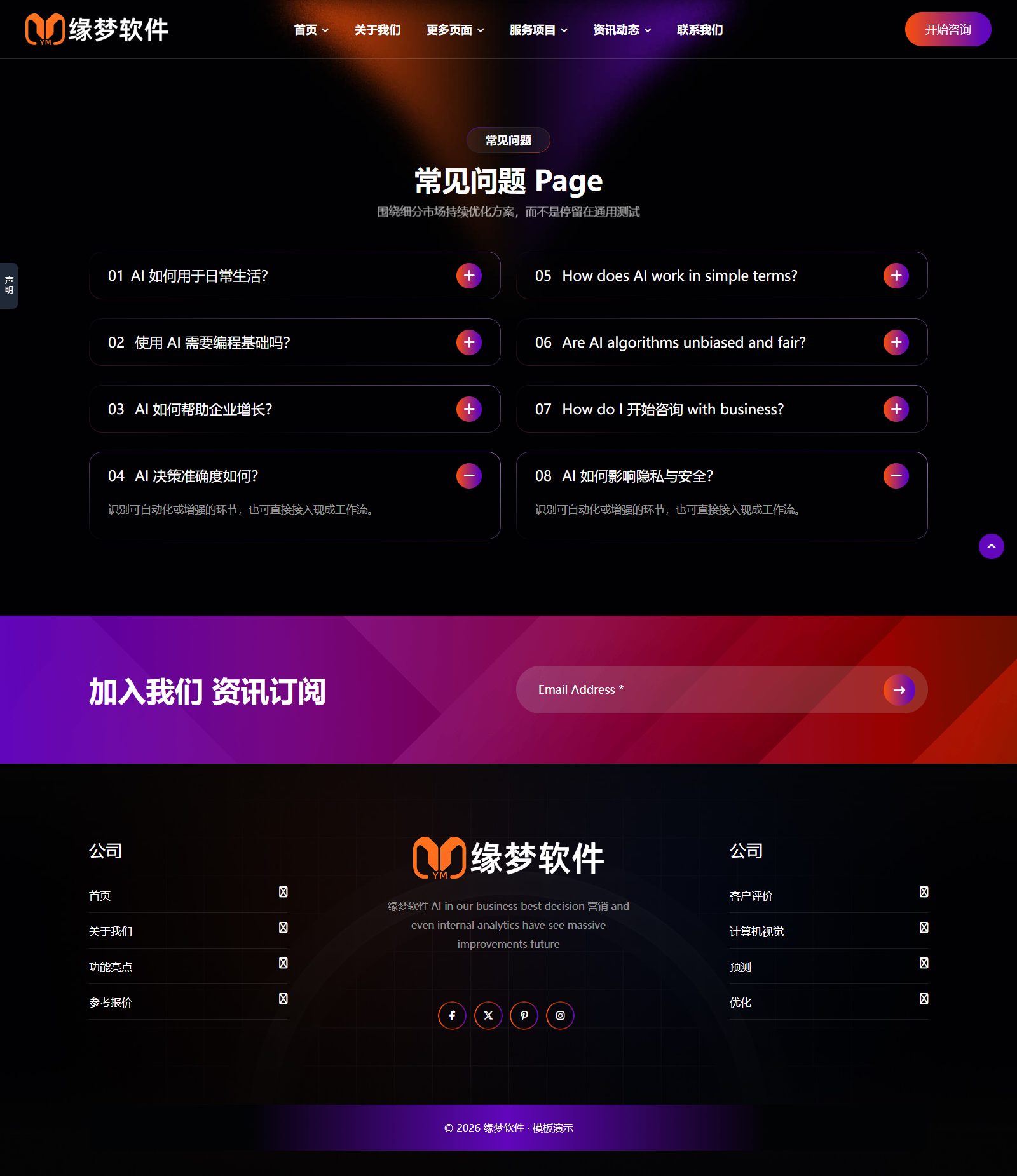 人工AI智能公司网站模板