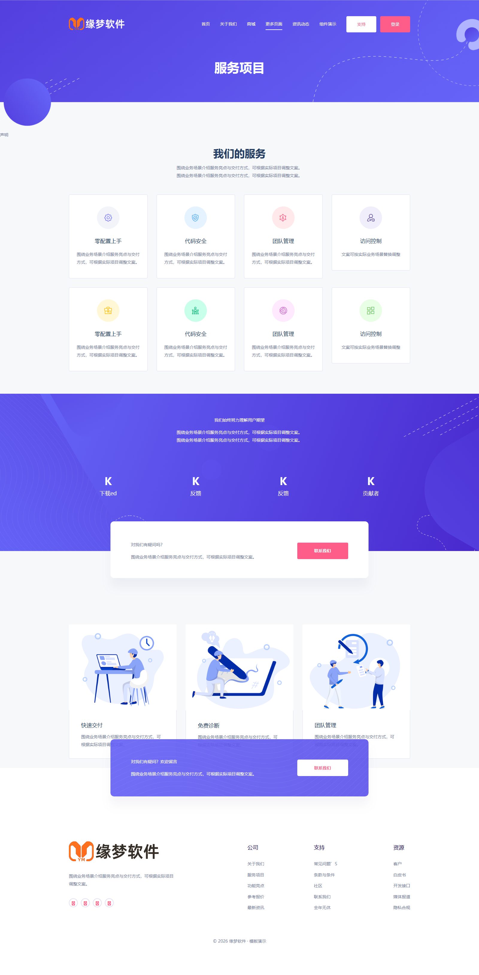 时尚商务应用主页 Bootstrap 模板