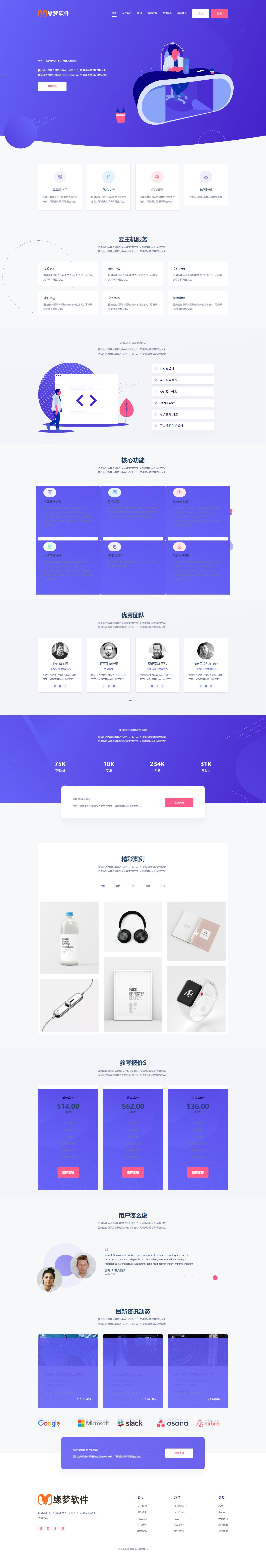 时尚商务应用主页 Bootstrap 模板