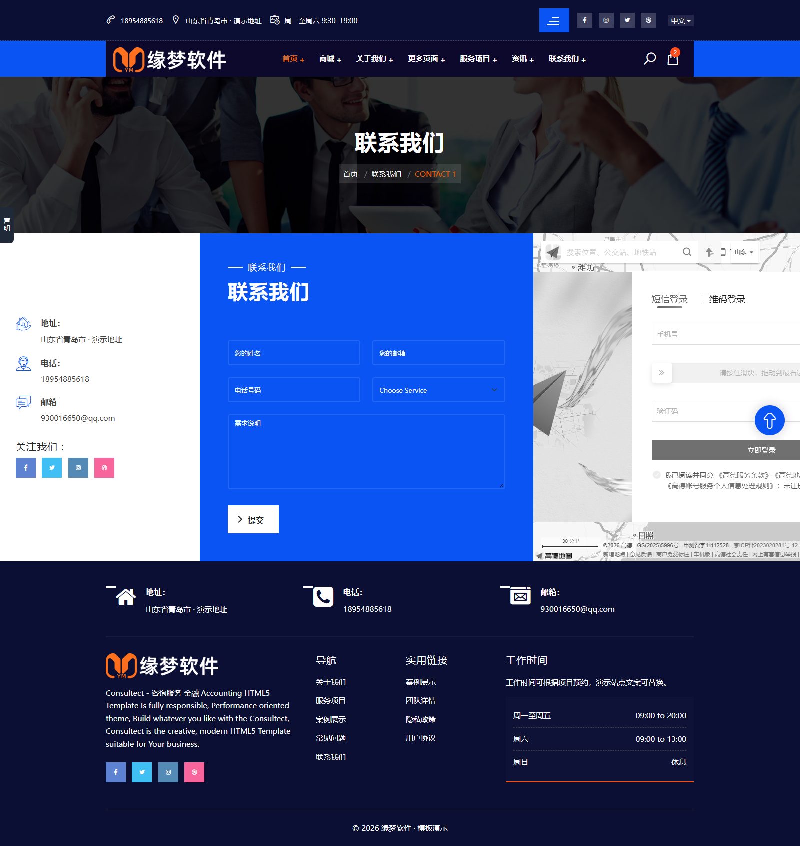 商业咨询综合体网站模板