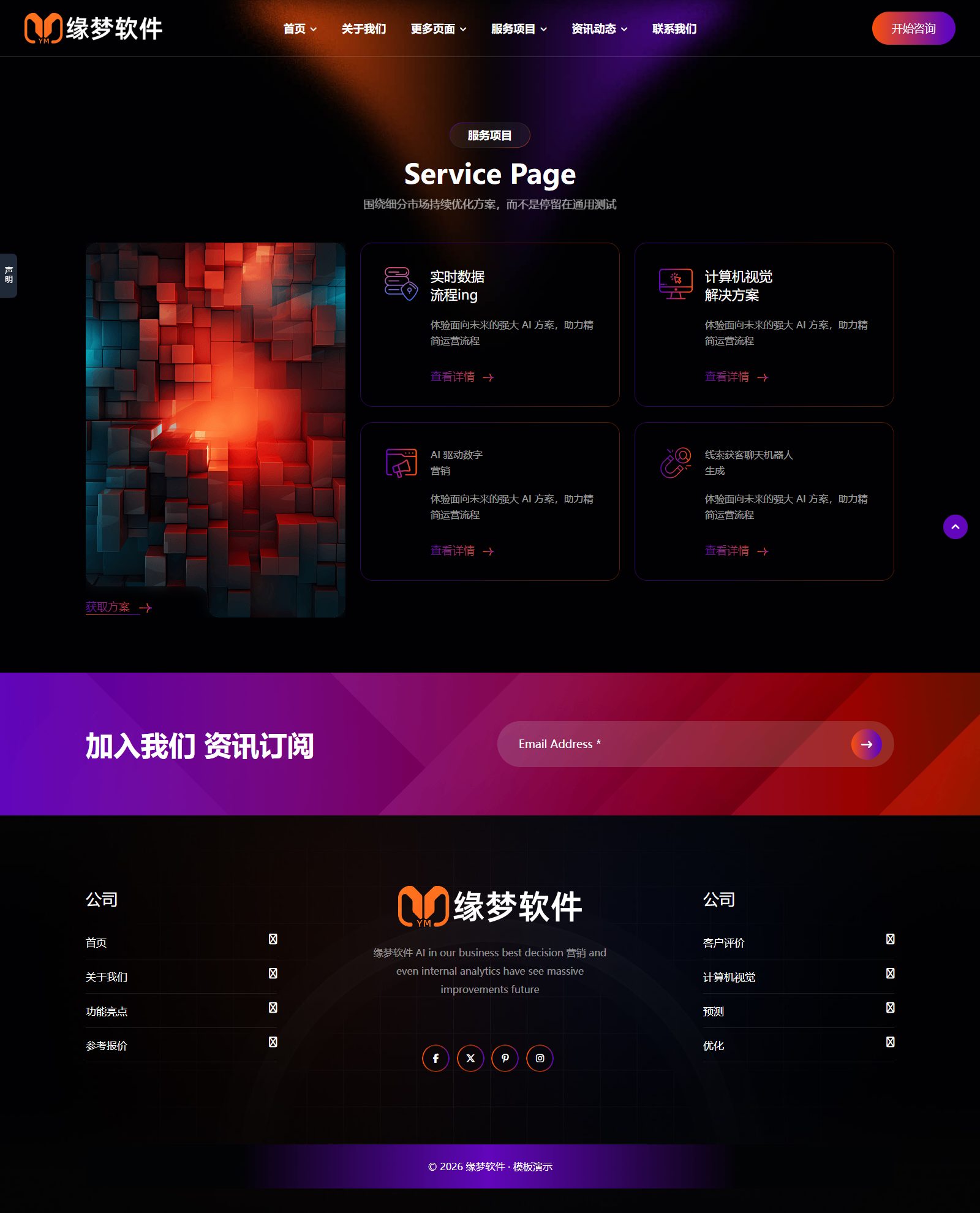 人工AI智能公司网站模板
