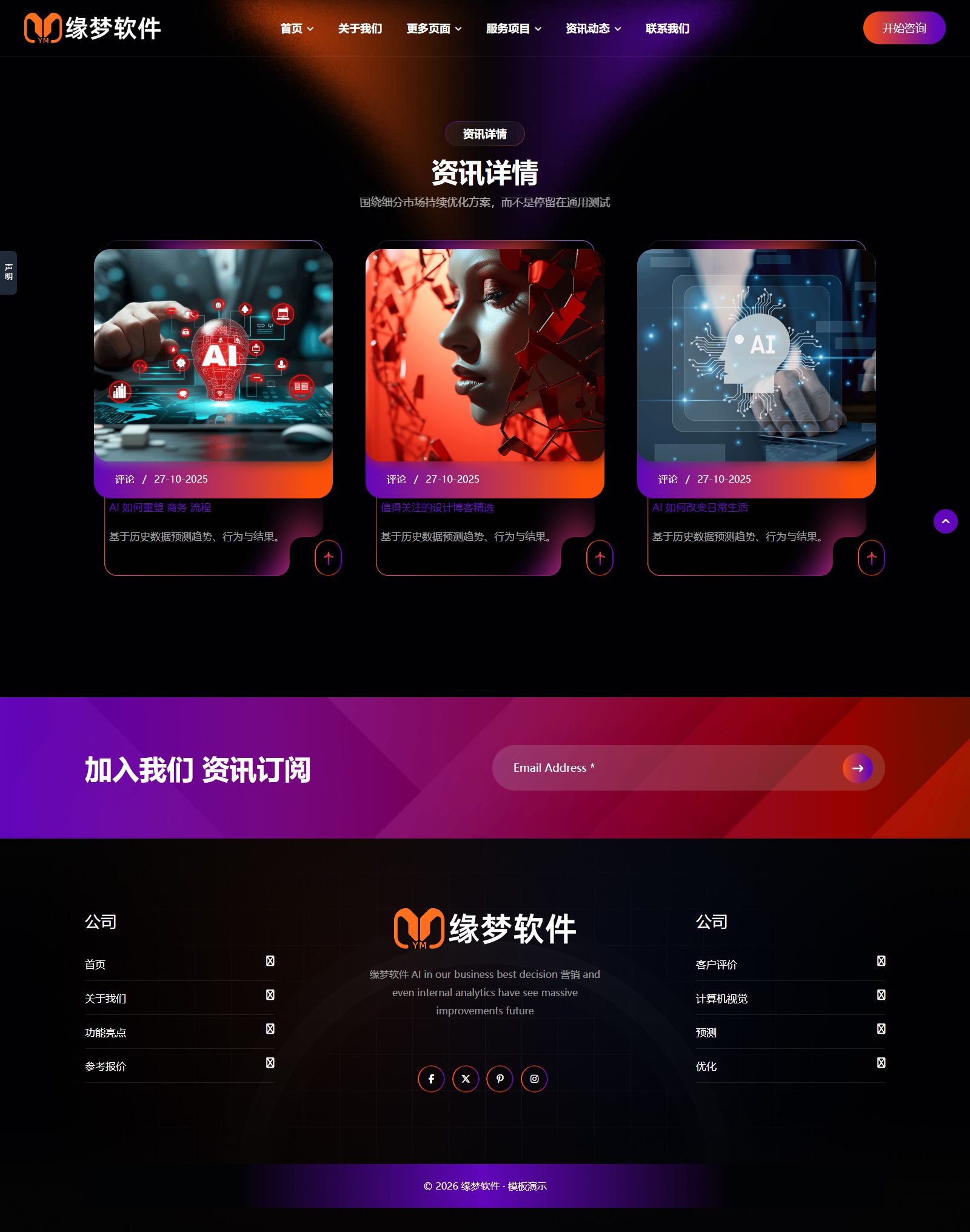 人工AI智能公司网站模板