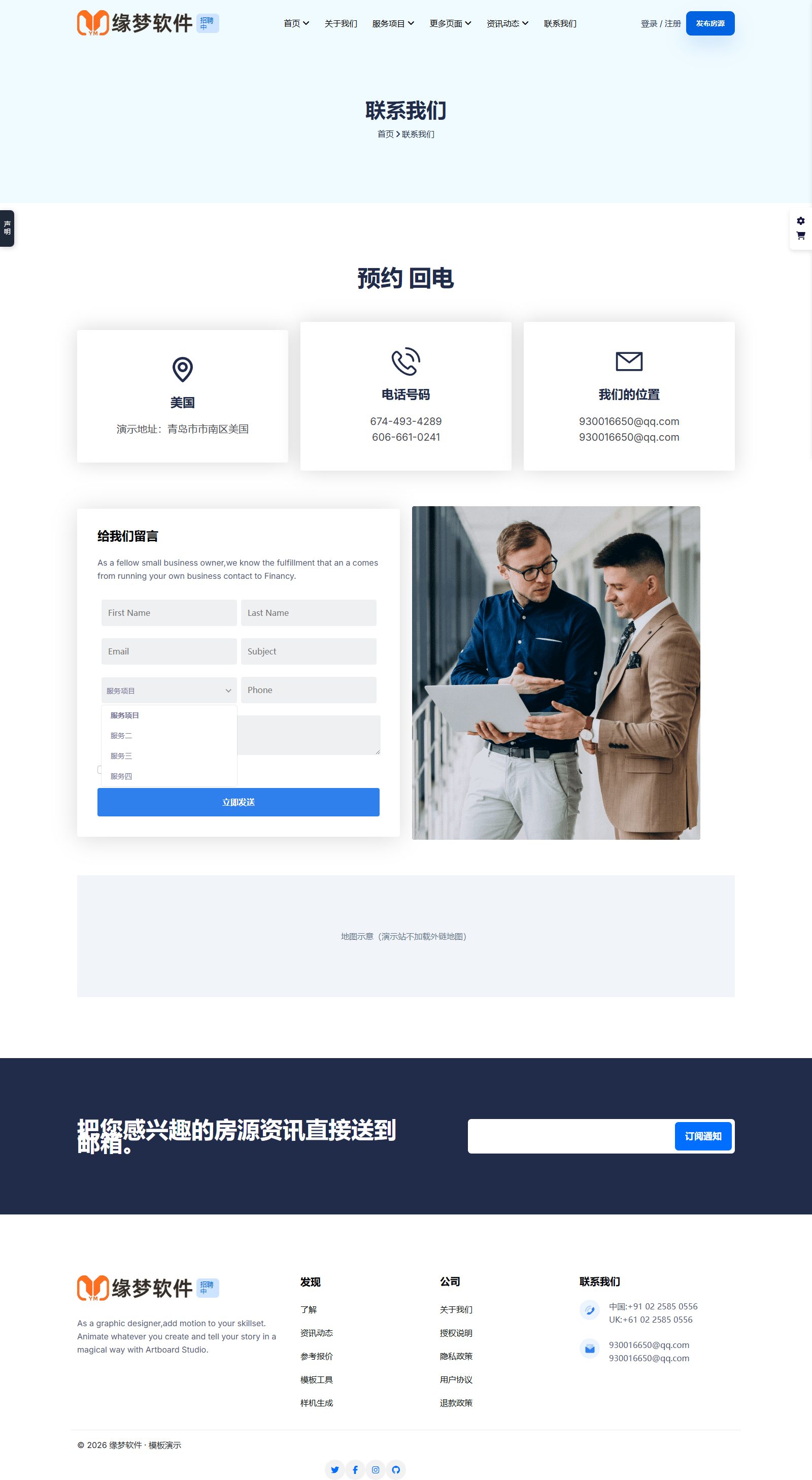 高性能公司主页网站模板（房产向）