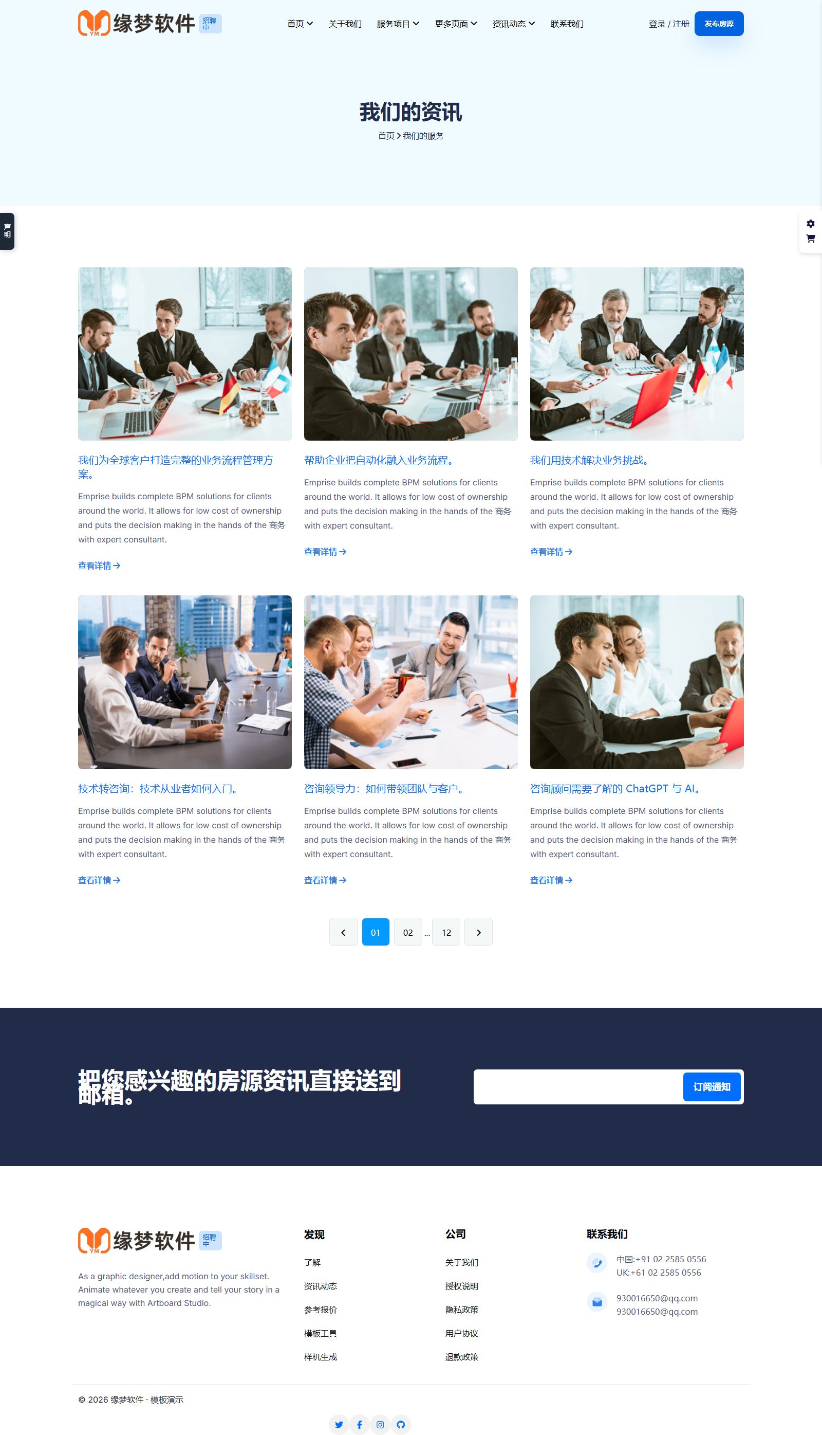 高性能公司主页网站模板（房产向）