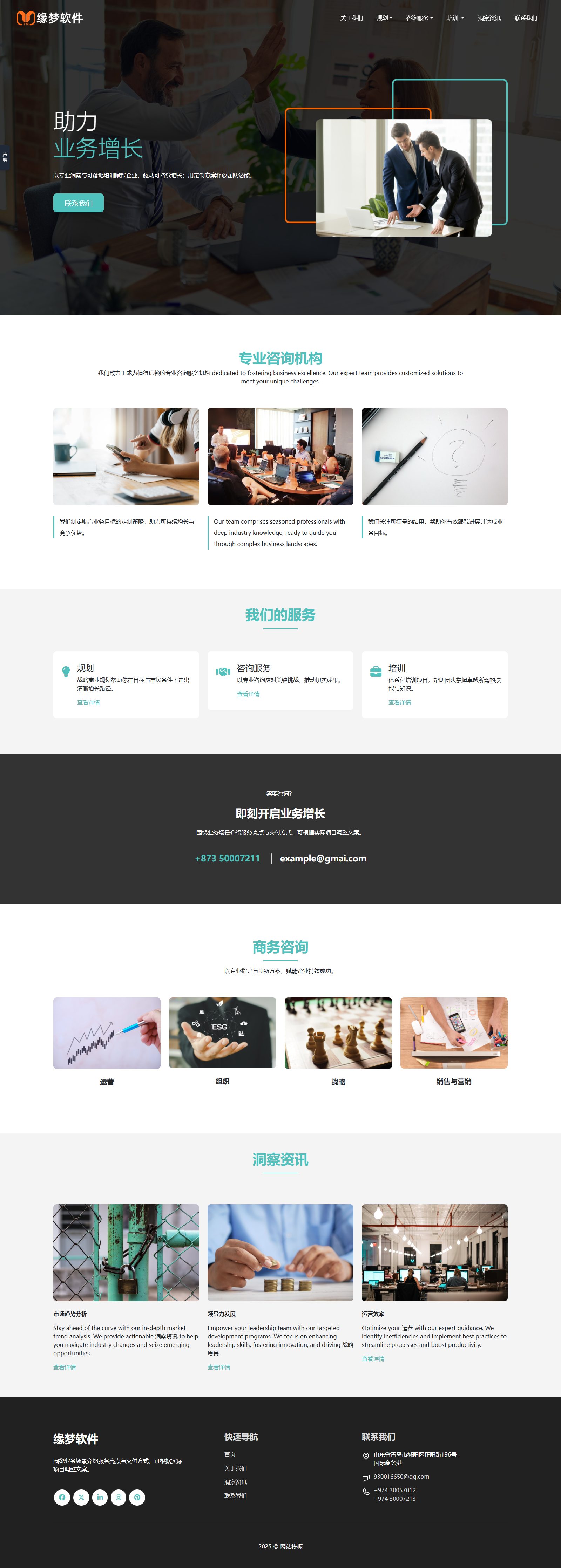 行业咨询公司服务机构网站 HTML5