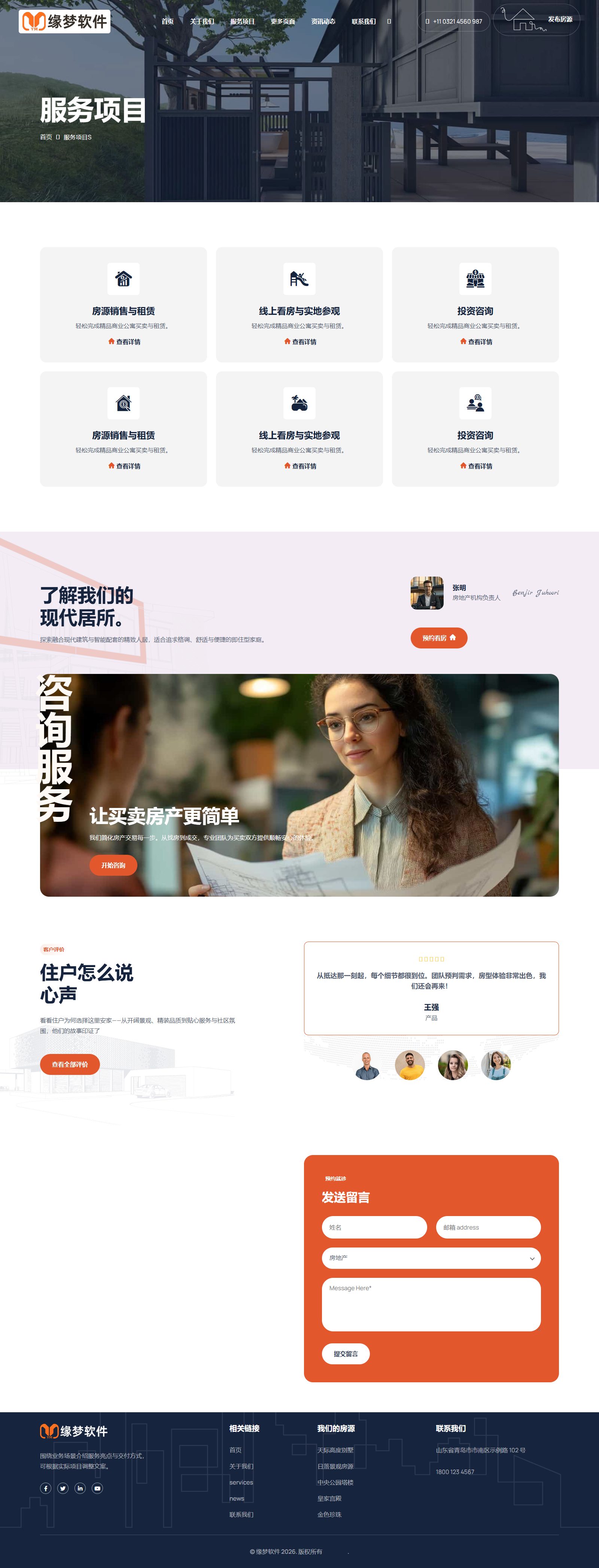房地产门户网站响应式Bootstrap5模板