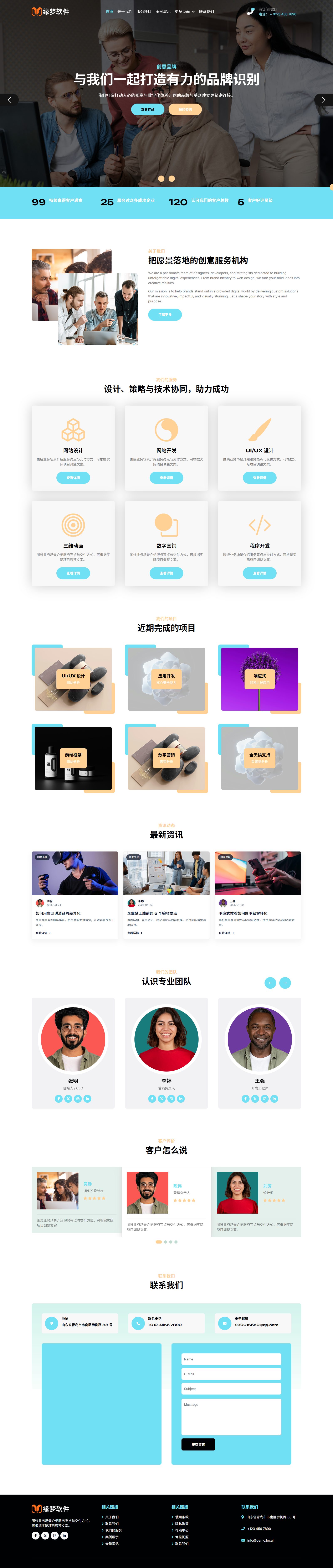 多用途企业网站模板