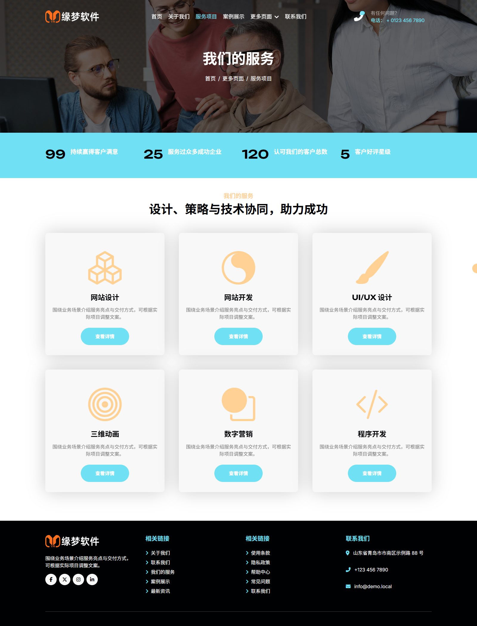 多用途企业网站模板