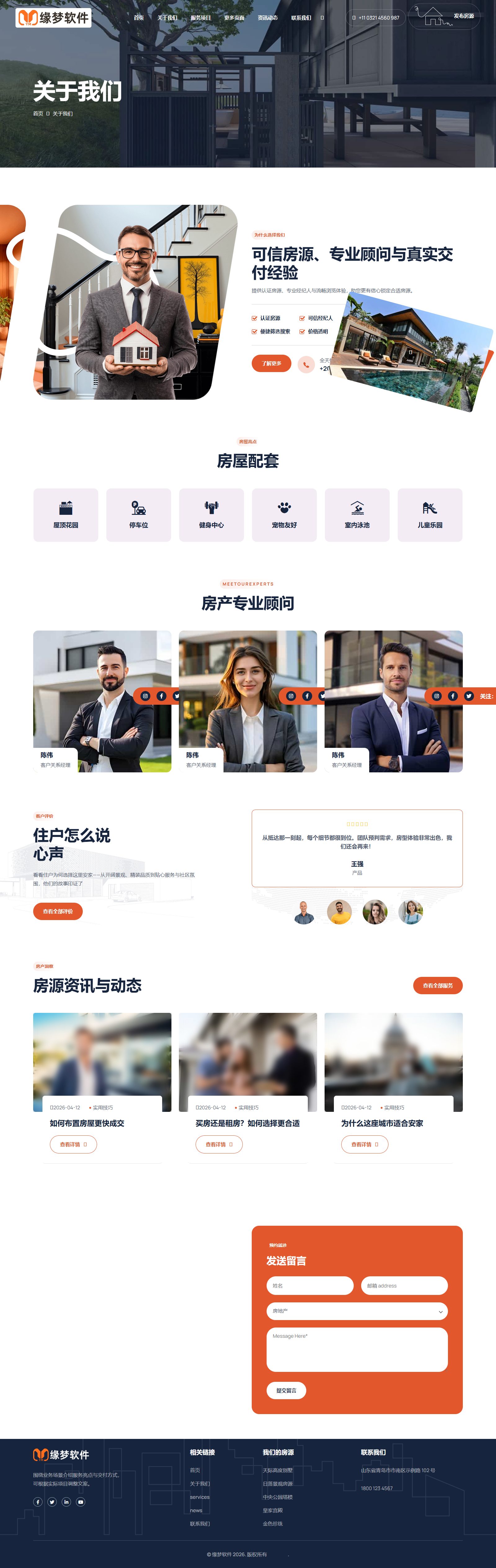 房地产门户网站响应式Bootstrap5模板