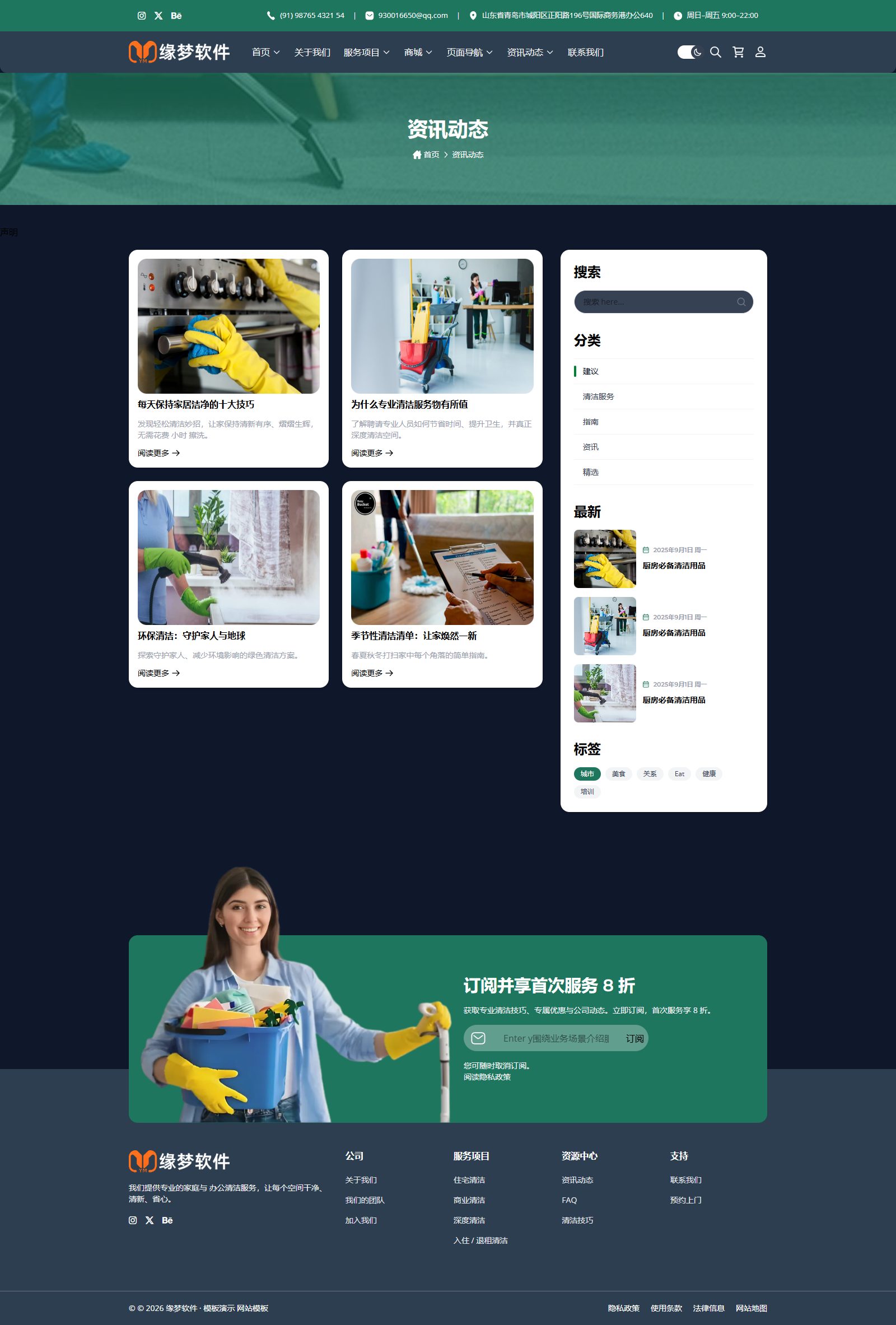 HTML5 清洁家政公司网站模板