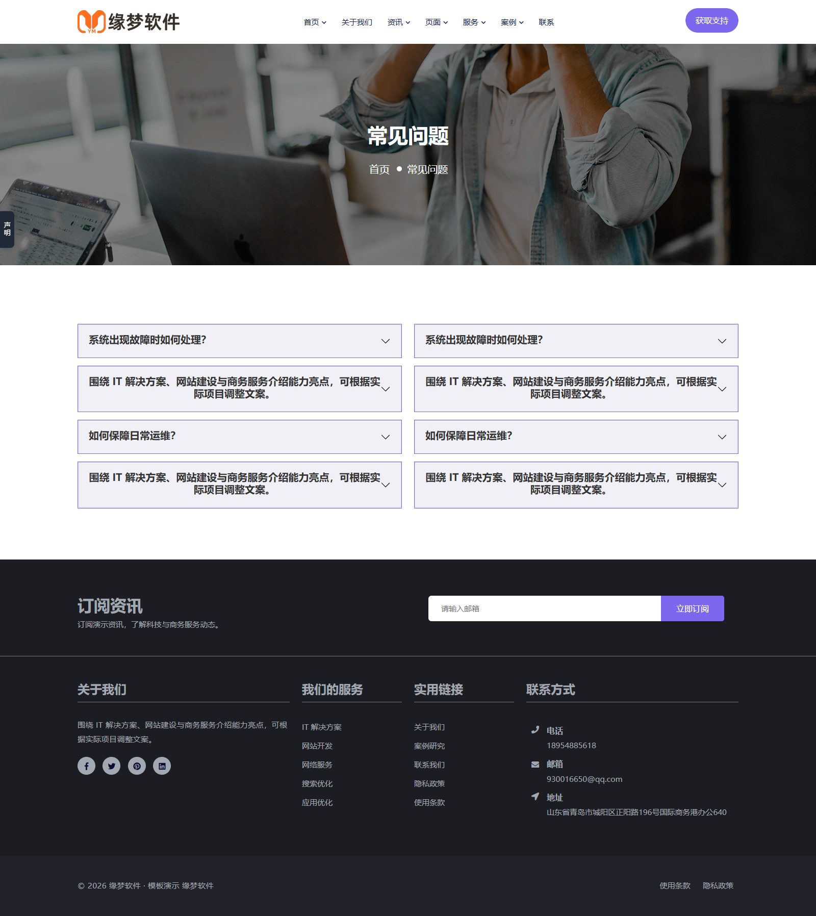 科技商务服务网站模板