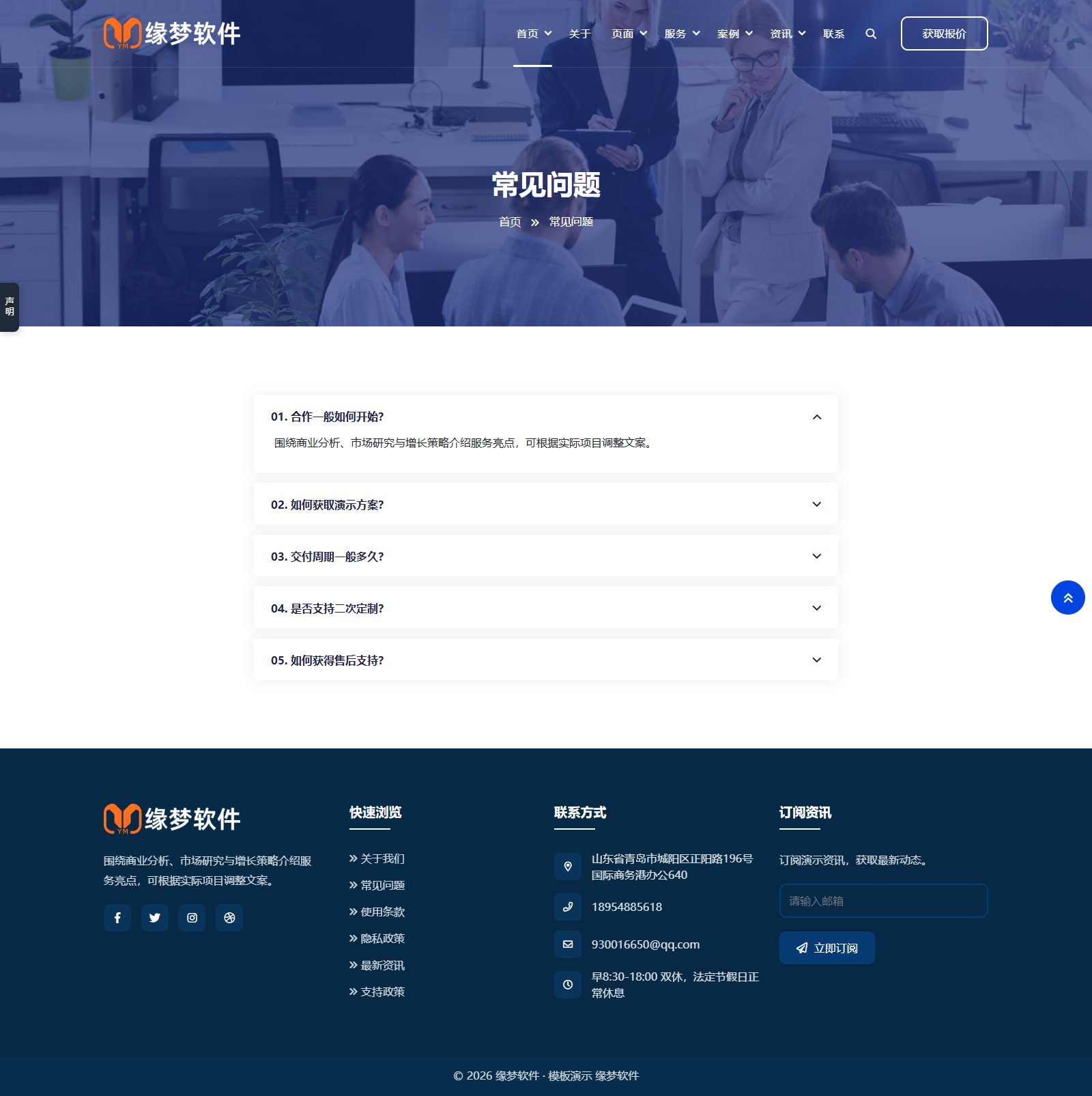 商业分析公司网站模板