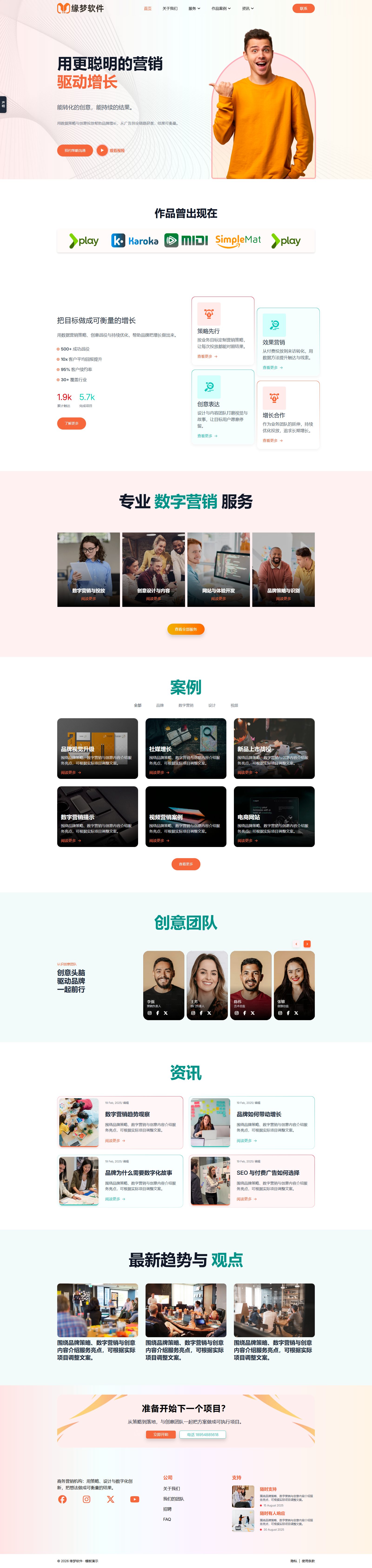 商务营销机构网站模板
