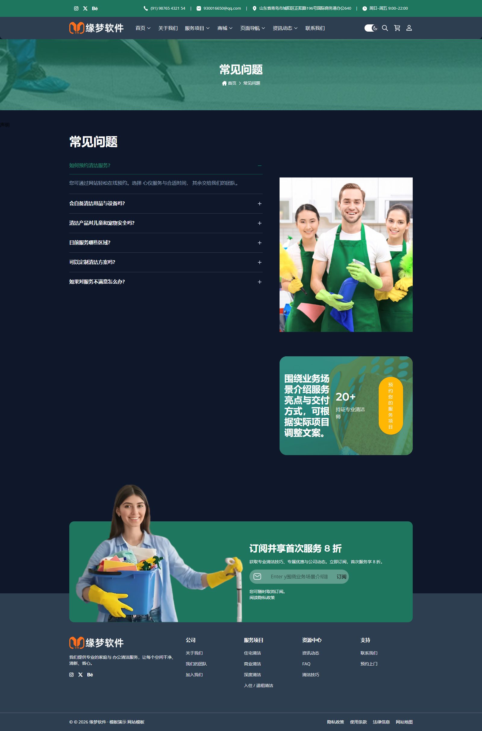 HTML5 清洁家政公司网站模板