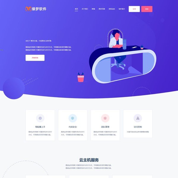 时尚商务应用主页 Bootstrap 模板