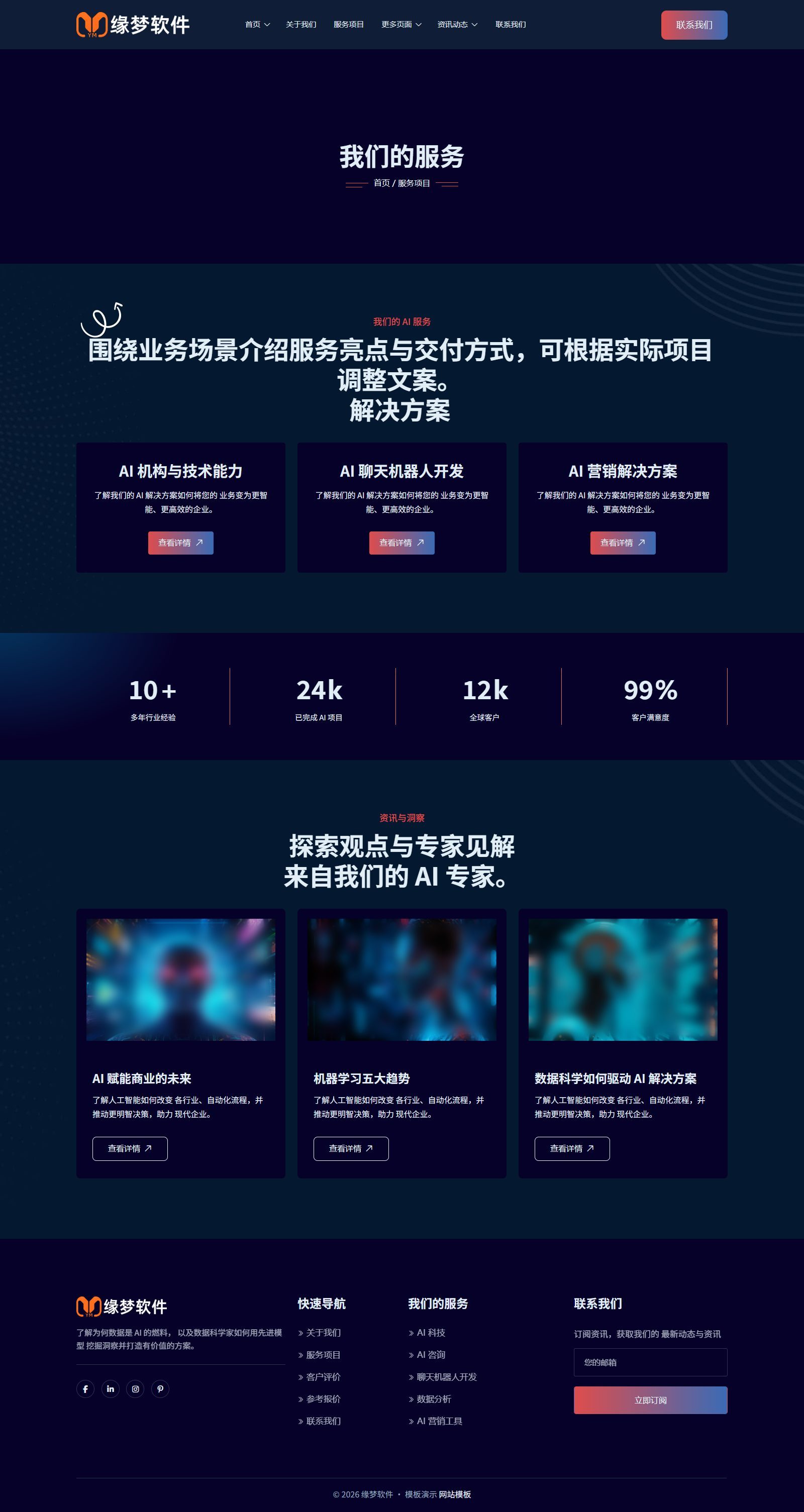 人工智能科技企业官网模板