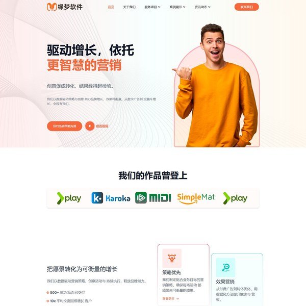 商务营销机构网页模板