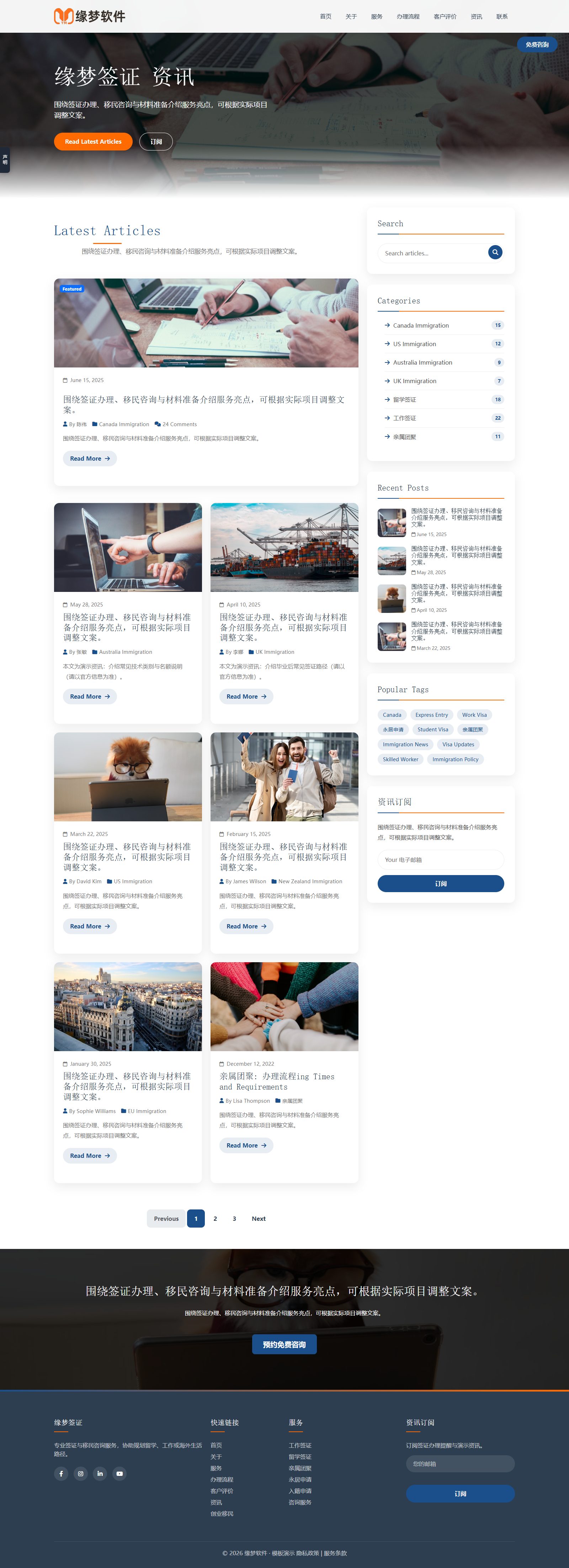 签证办理咨询公司官网网站模板
