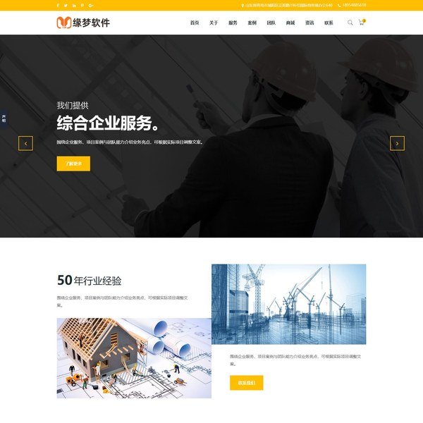 多用途多行业通用公司官网模板