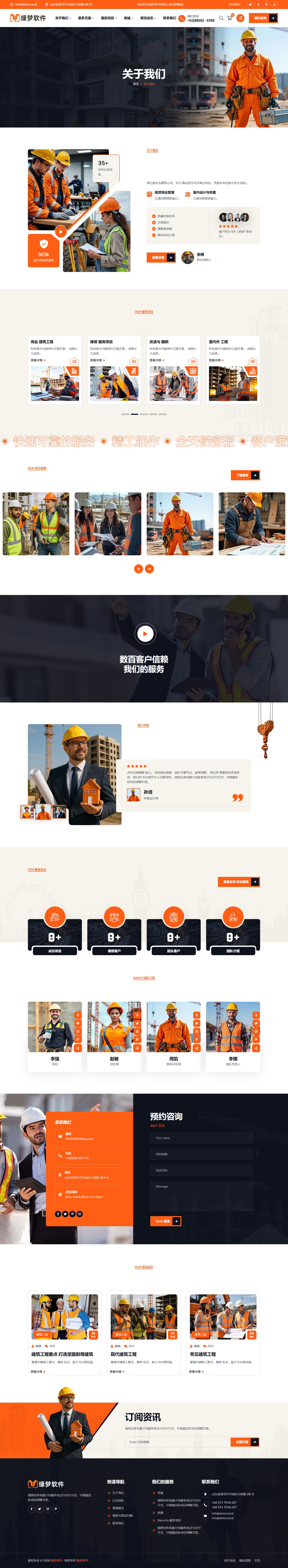 建筑公司工程建设html5模板