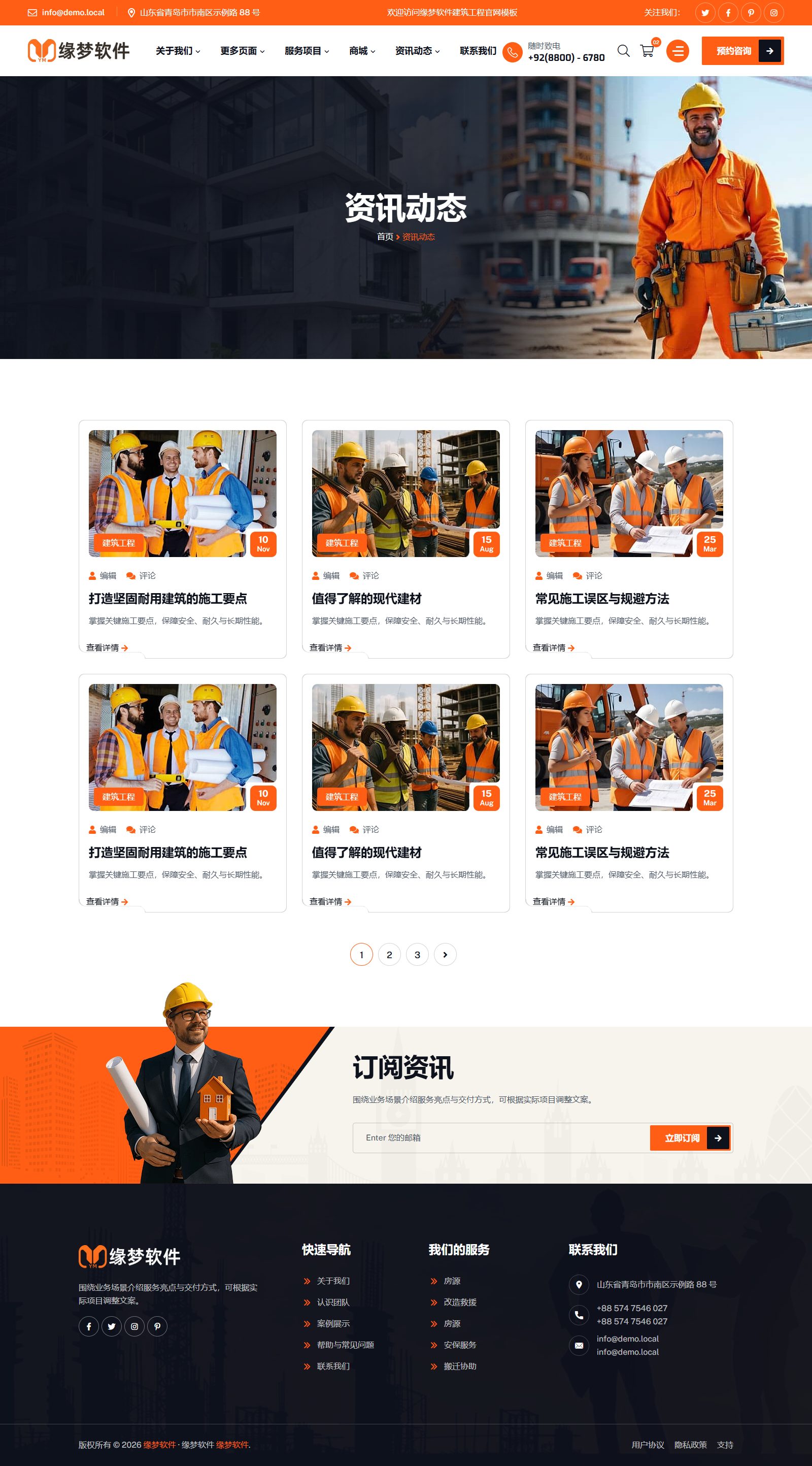建筑公司工程建设html5模板