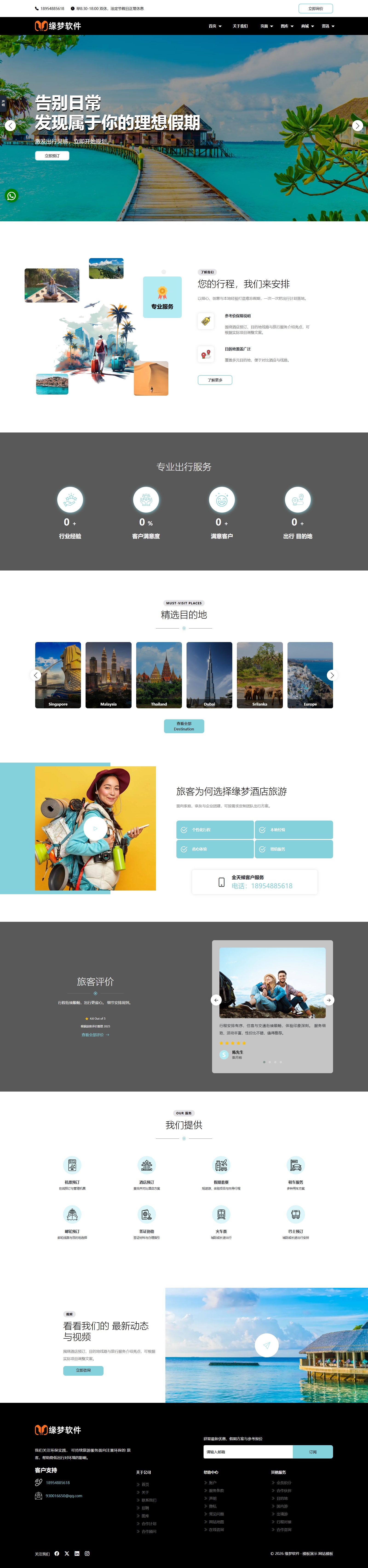 互动酒店旅游服务公司网站模板