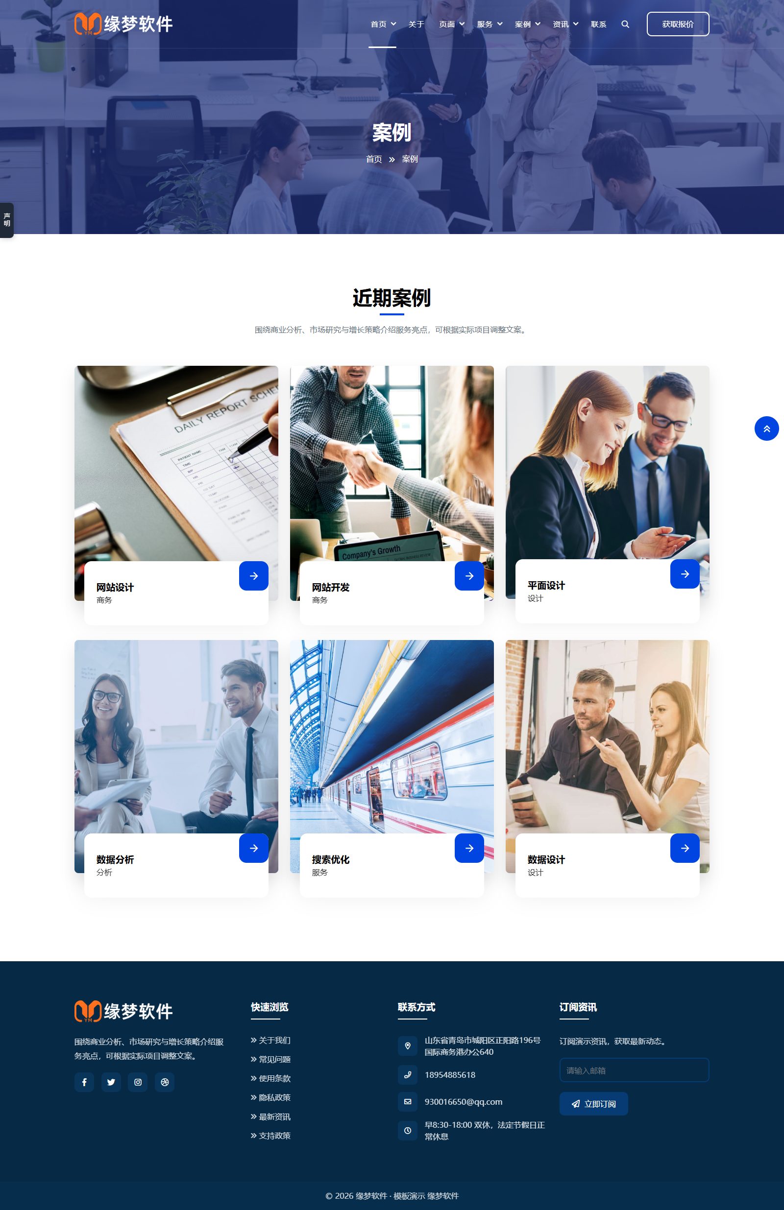 商业分析公司网站模板