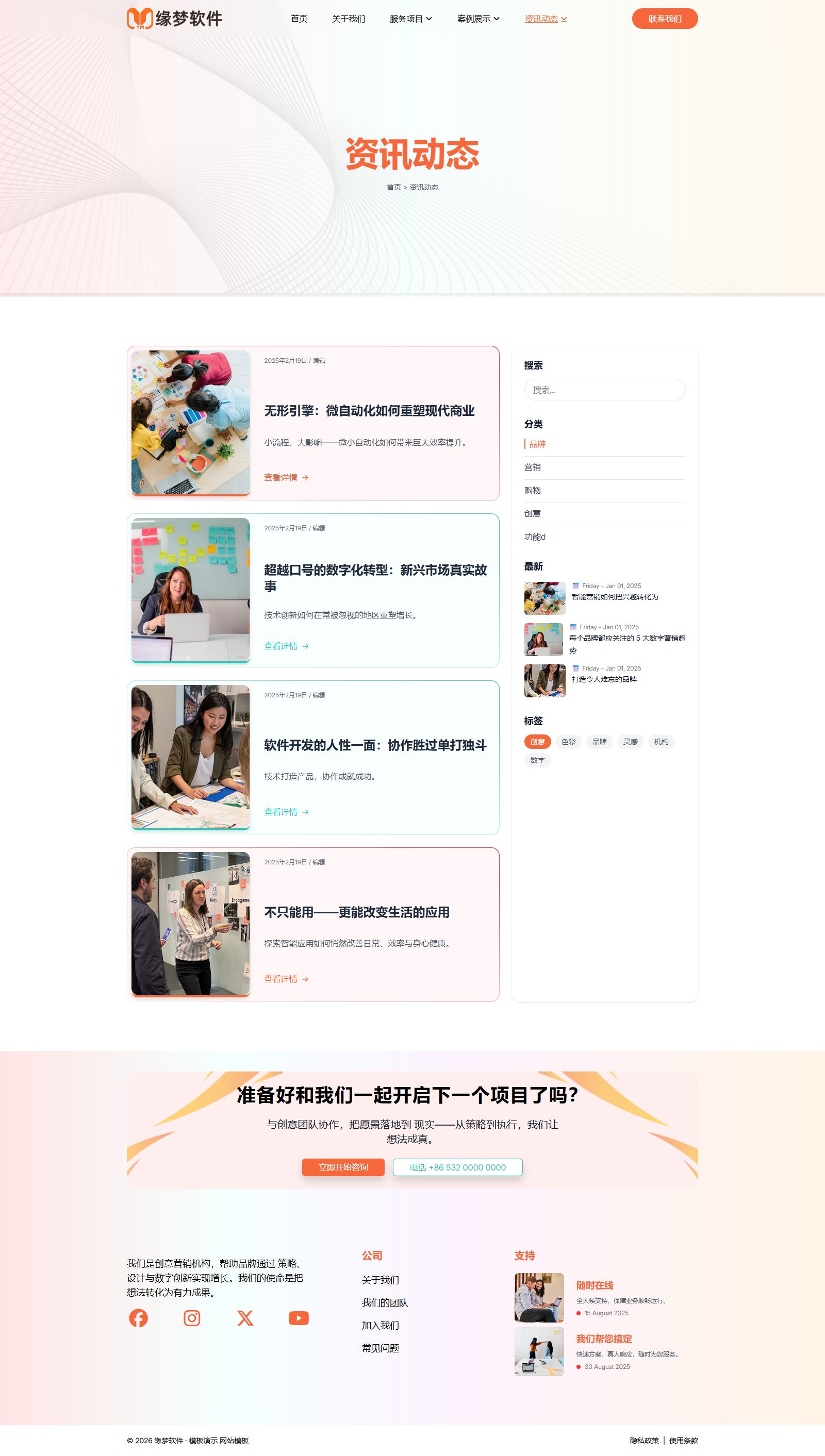 商务营销机构网页模板