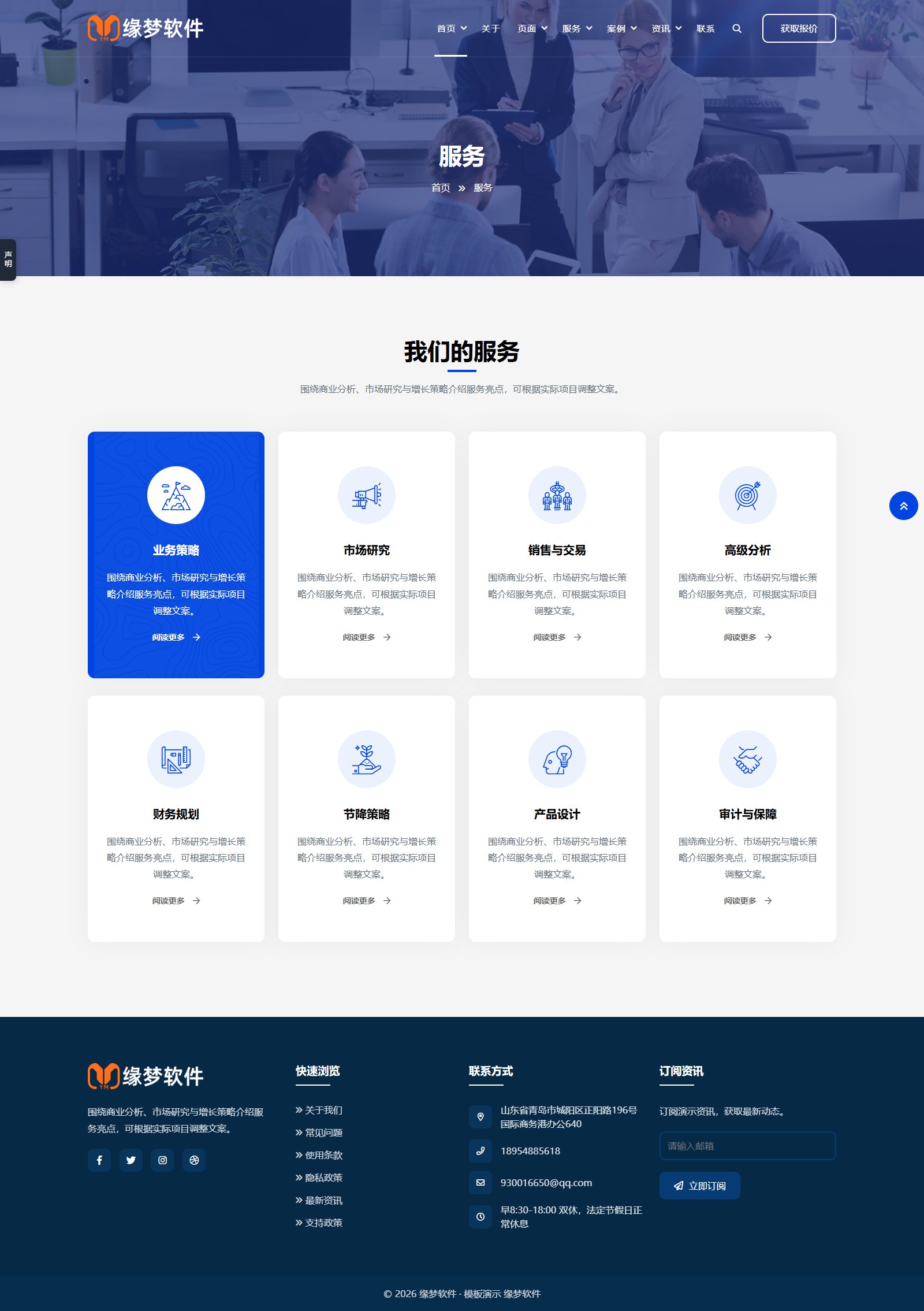商业分析公司网站模板