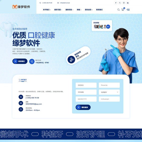 健康与医疗行业多用途HTML模板