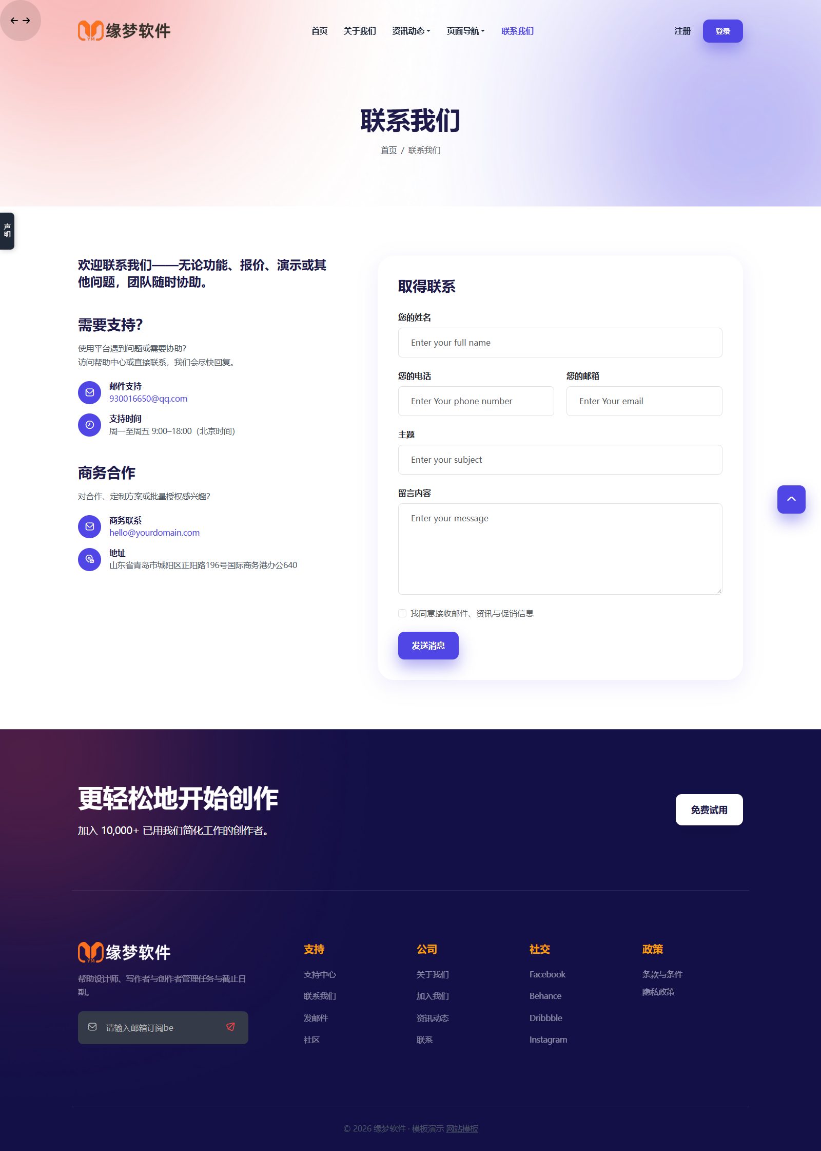 初创工作室 CRM 平台网站模板