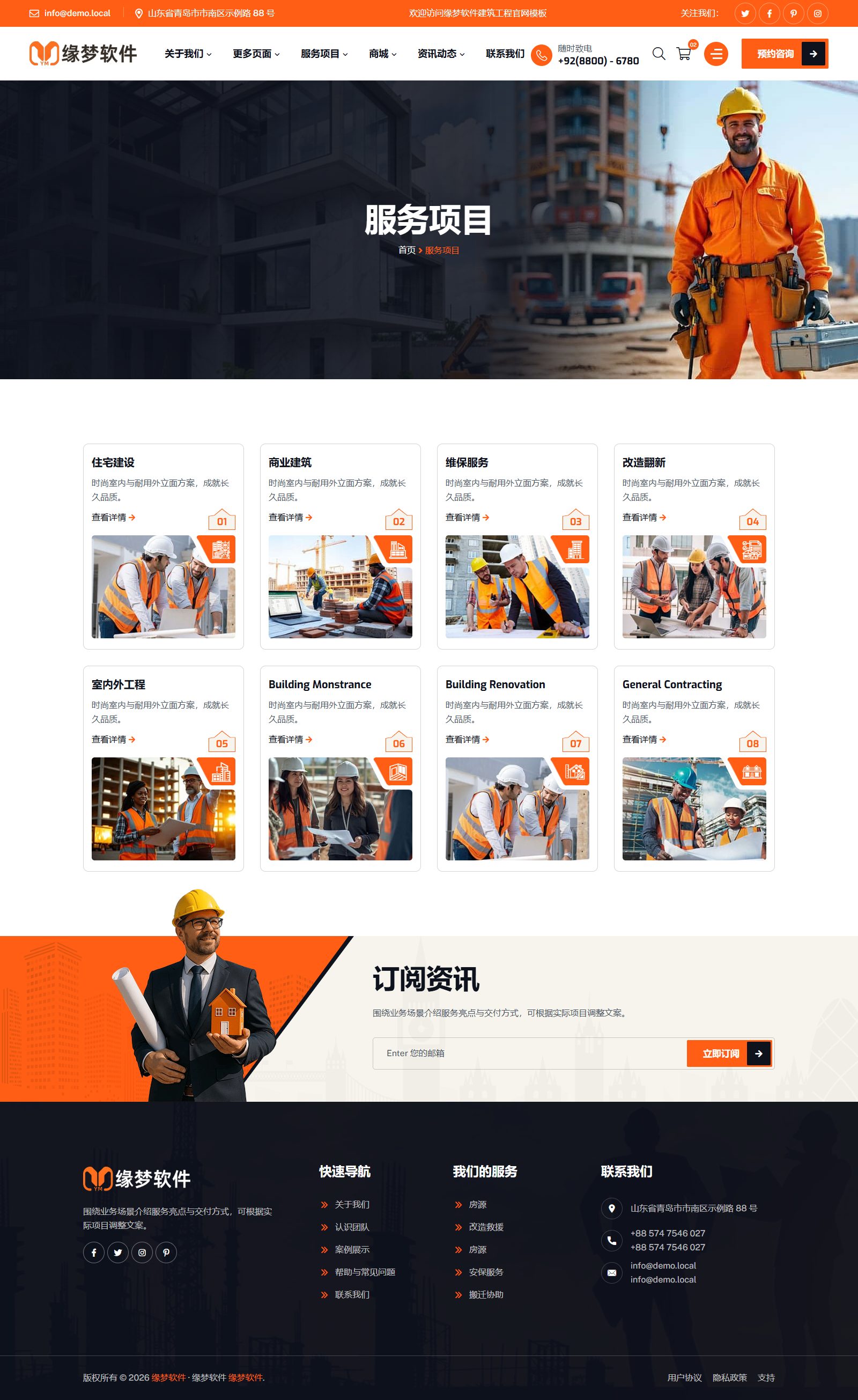建筑公司工程建设html5模板