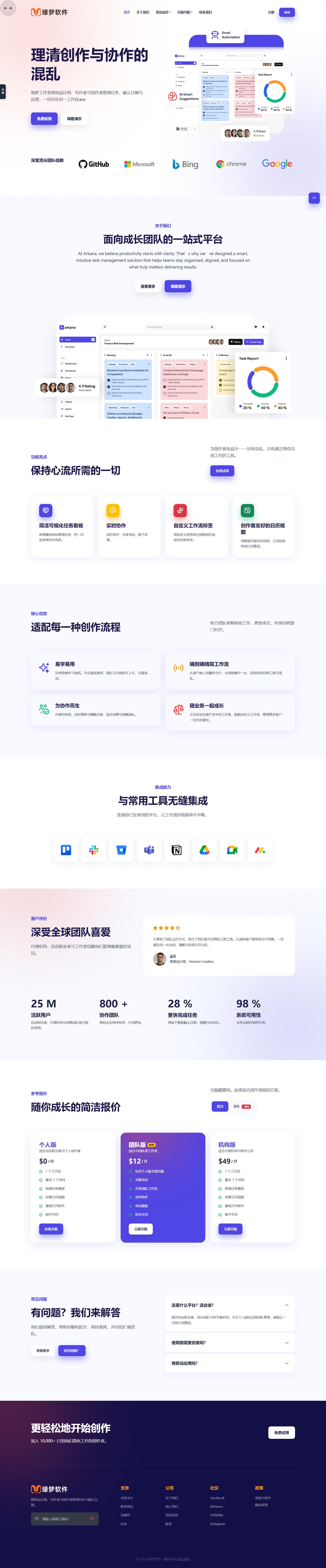 初创工作室 CRM 平台网站模板