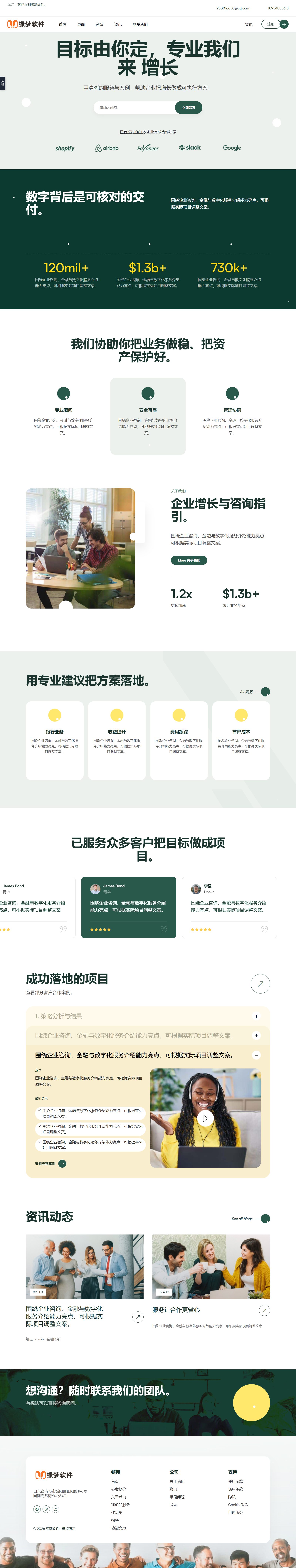 多用途公司主页网站模板