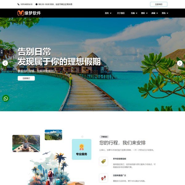 互动酒店旅游服务公司网站模板