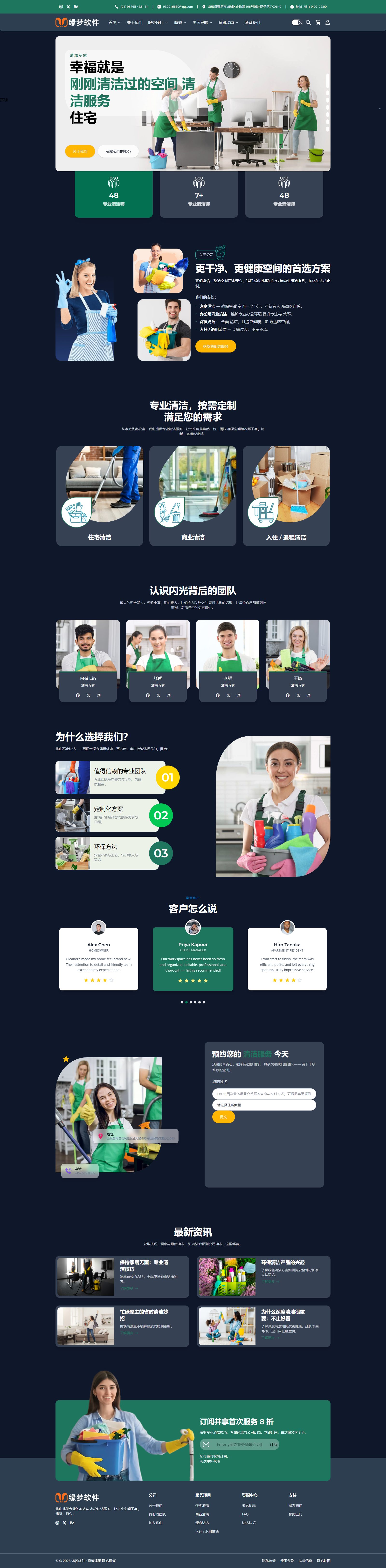 HTML5 清洁家政公司网站模板